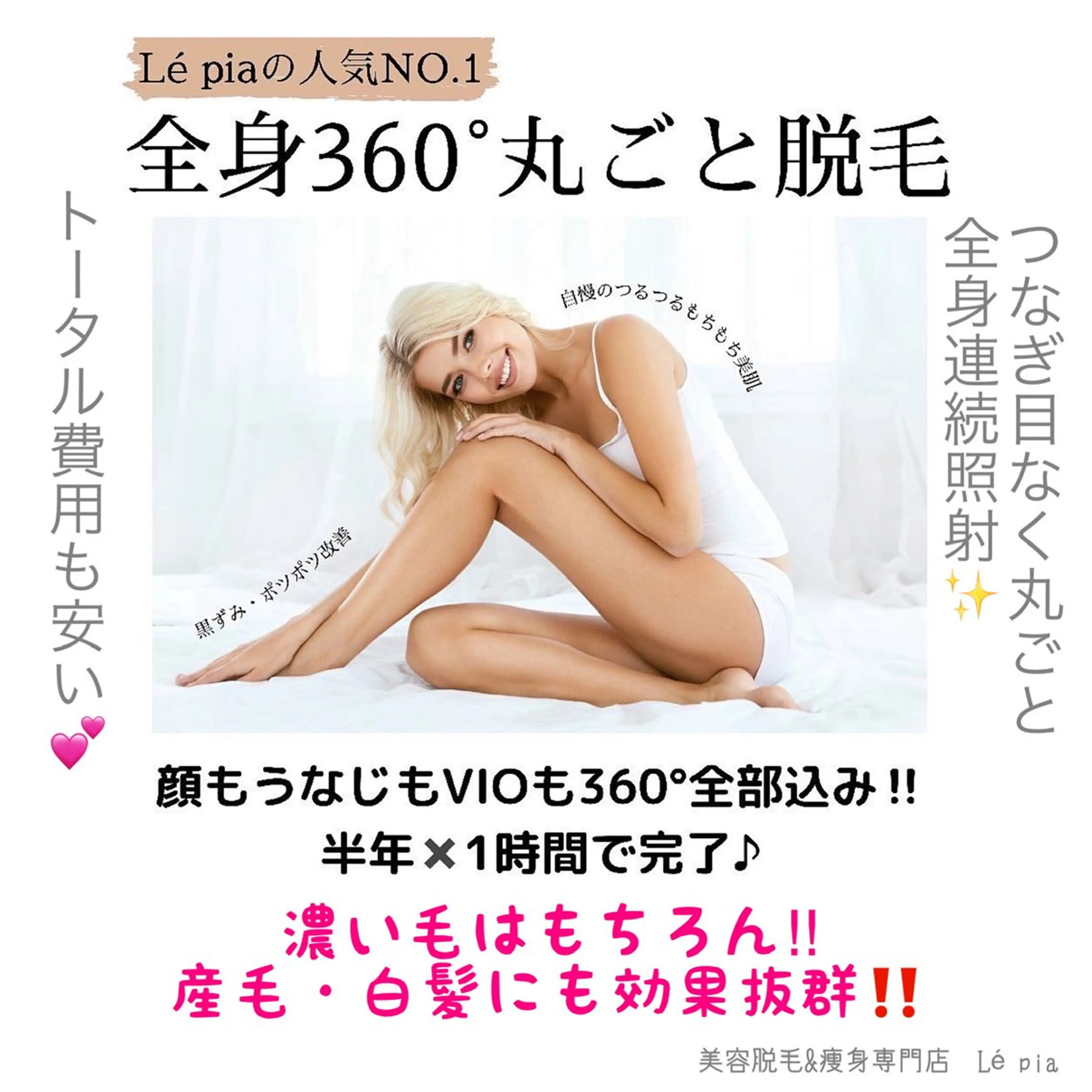 脱毛 美容脱毛専門店 Lé pia レピアのエステ・リラクイメージ