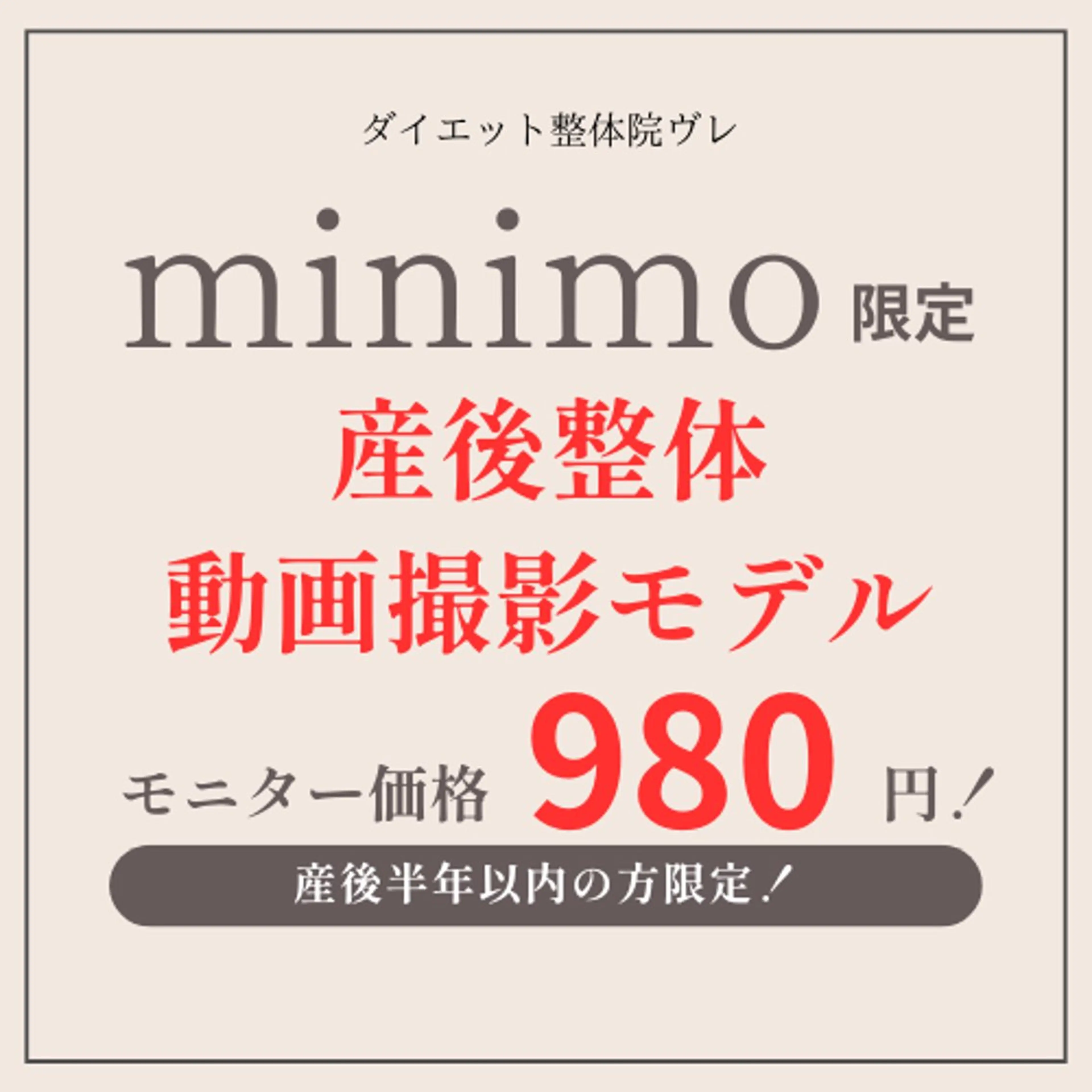 【産後整体撮影モデル/★SNS等で使用する素材の為の動画撮影・ロコミにご協力いただけるモデルさん募集していますの写真