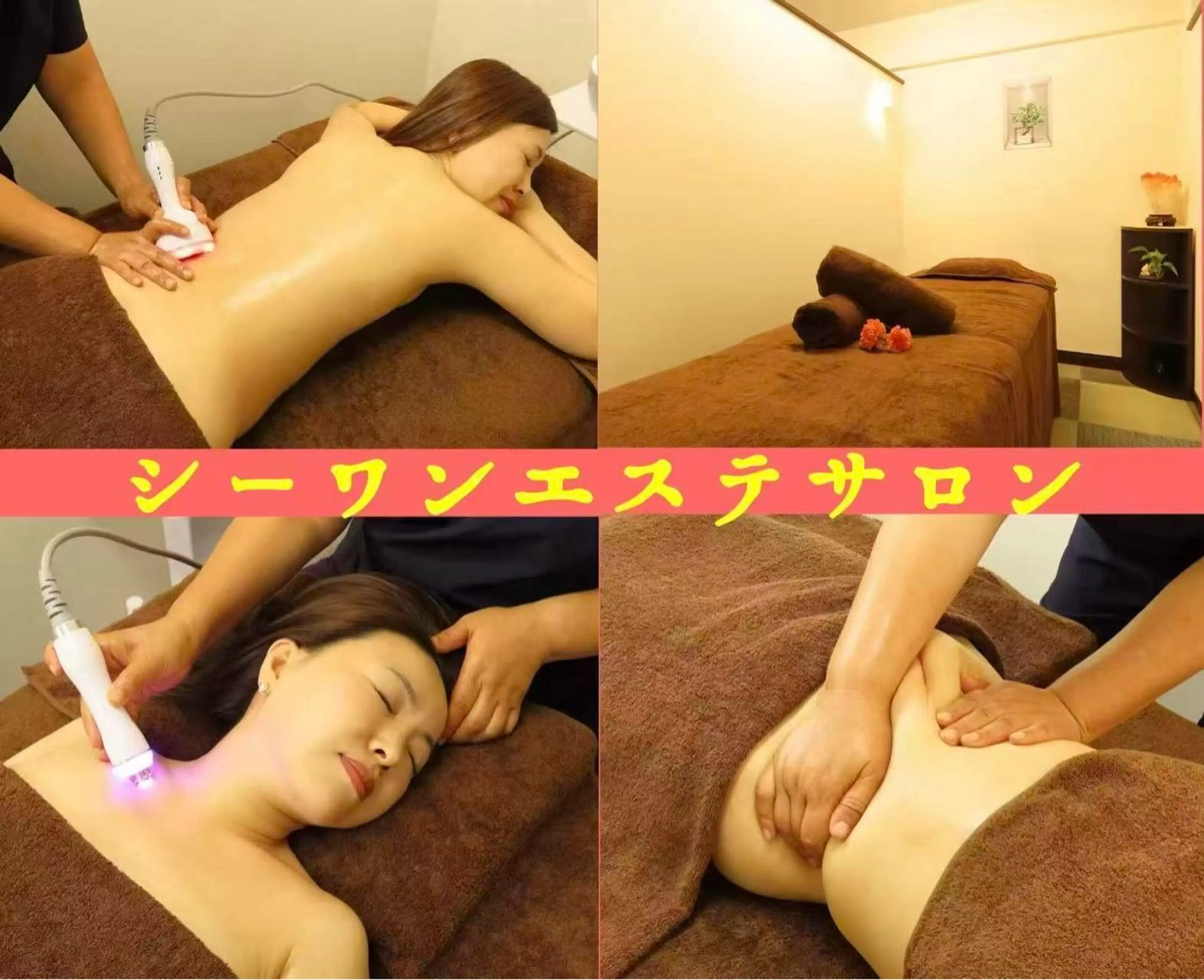 シーワン リラクゼーションのエステ・リラクイメージ