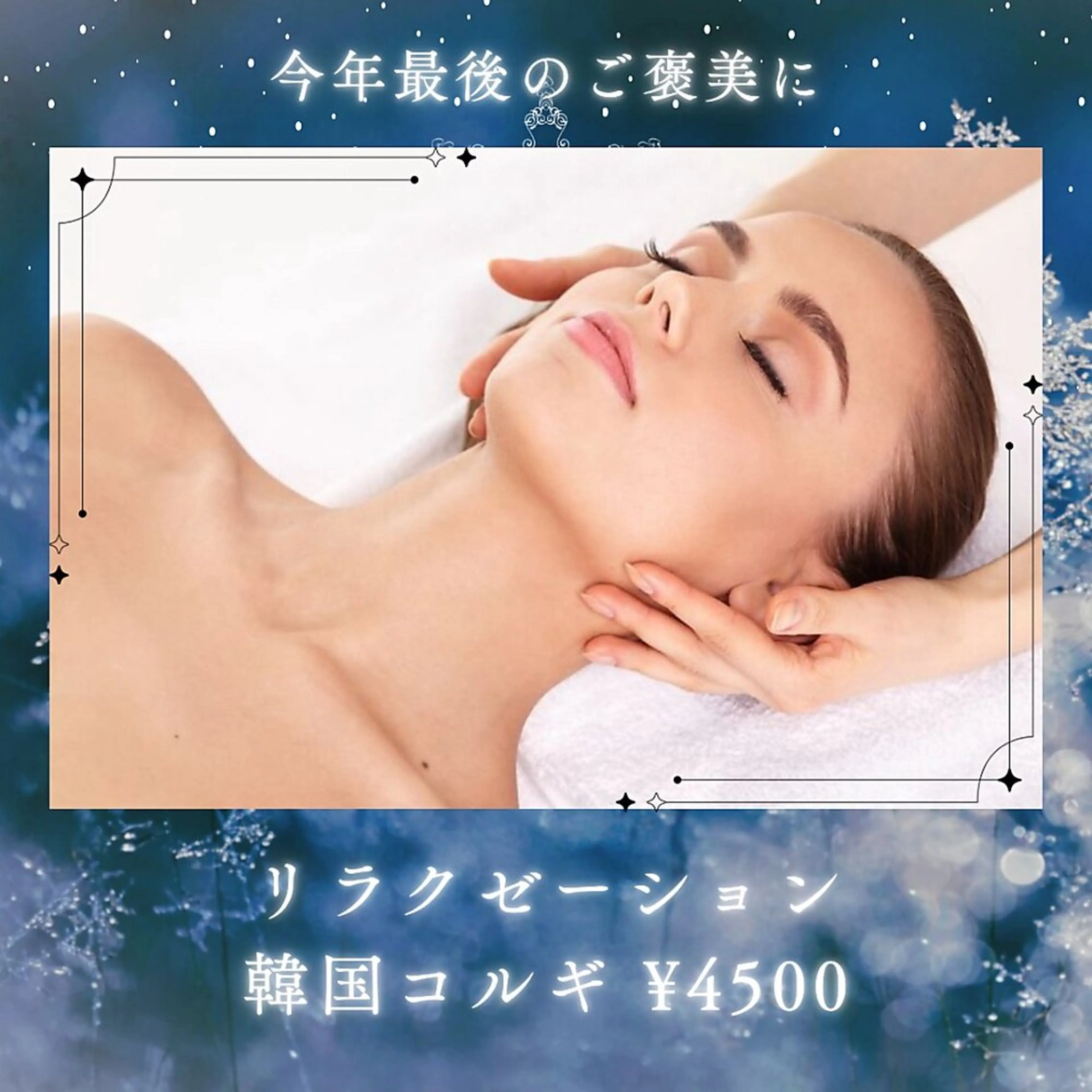 【ミニモ限定】小顔コルギ+石膏パック¥6900→¥4500の写真