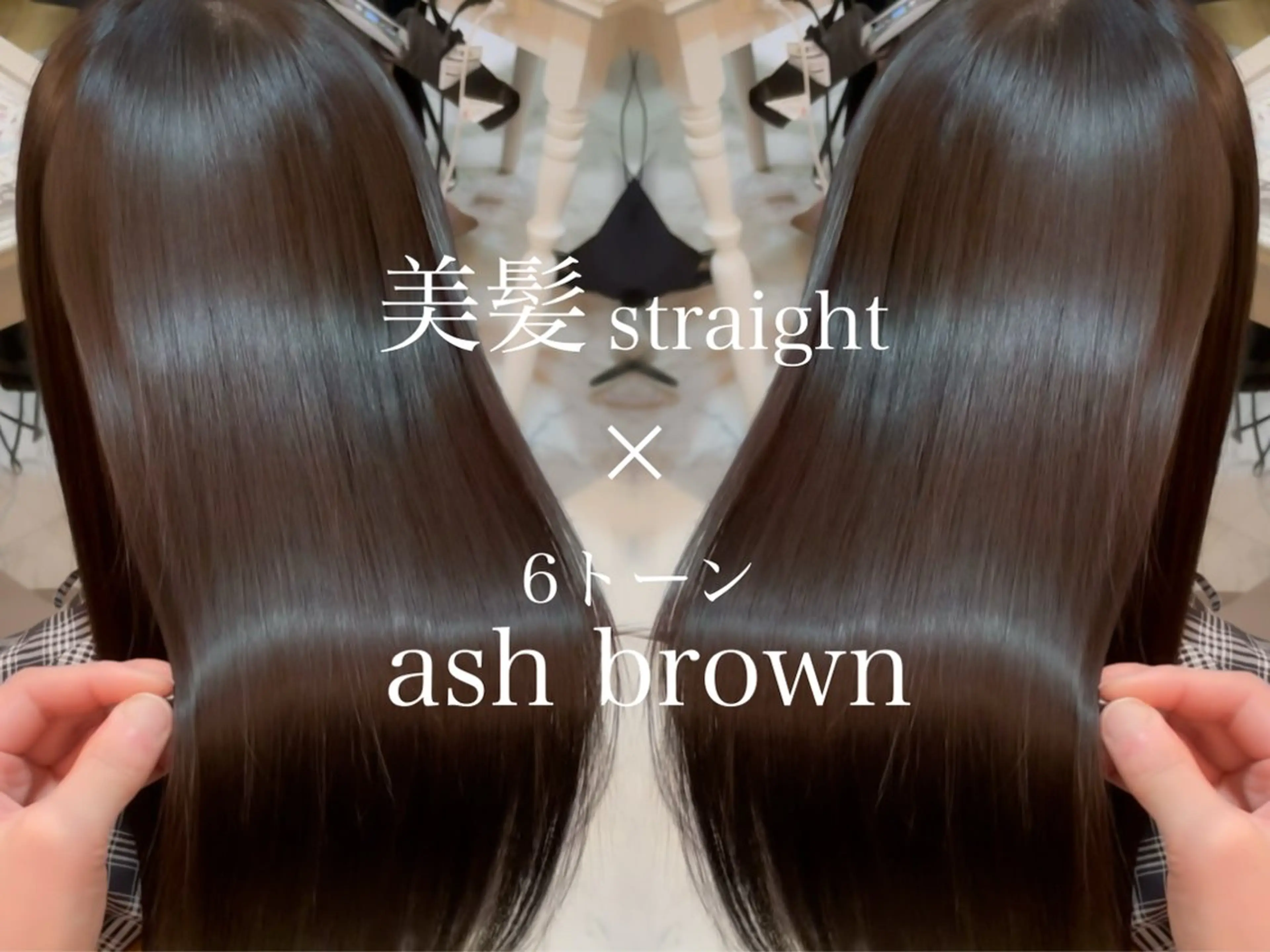 ロング 髪質改善 韓国風ヘア レイヤーカット ロング 縮毛矯正 カット ヘアカラー 縮毛矯正 トリートメント 美髪縮毛矯正🤍 髪質改善/Shinaのヘアスタイル