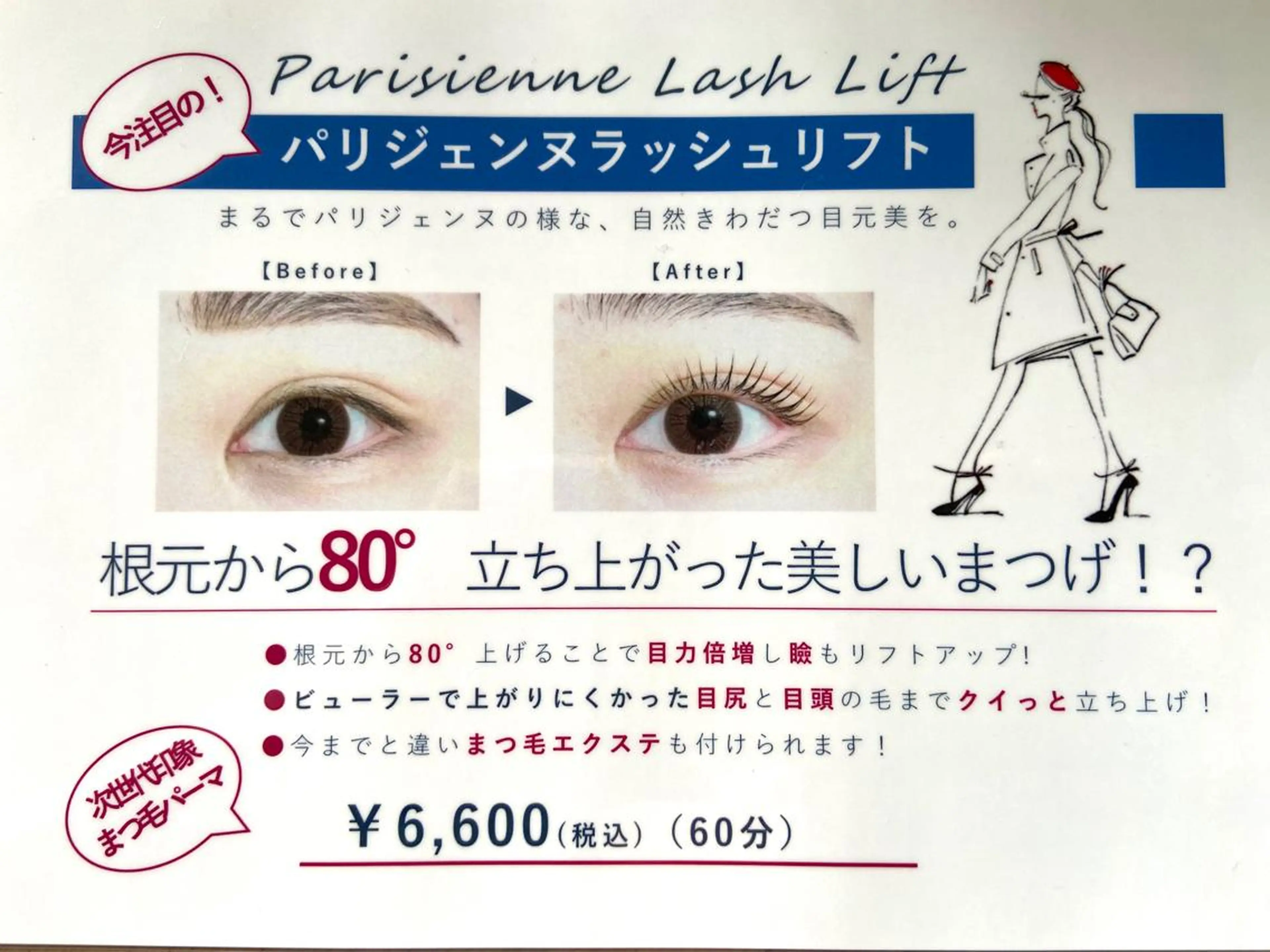 マツエク・マツパ パリジェンヌラッシュリフト 奏-kanade-所属・奏 -kanade- ナカウ　ミユキのマツエク・マツパデザイン