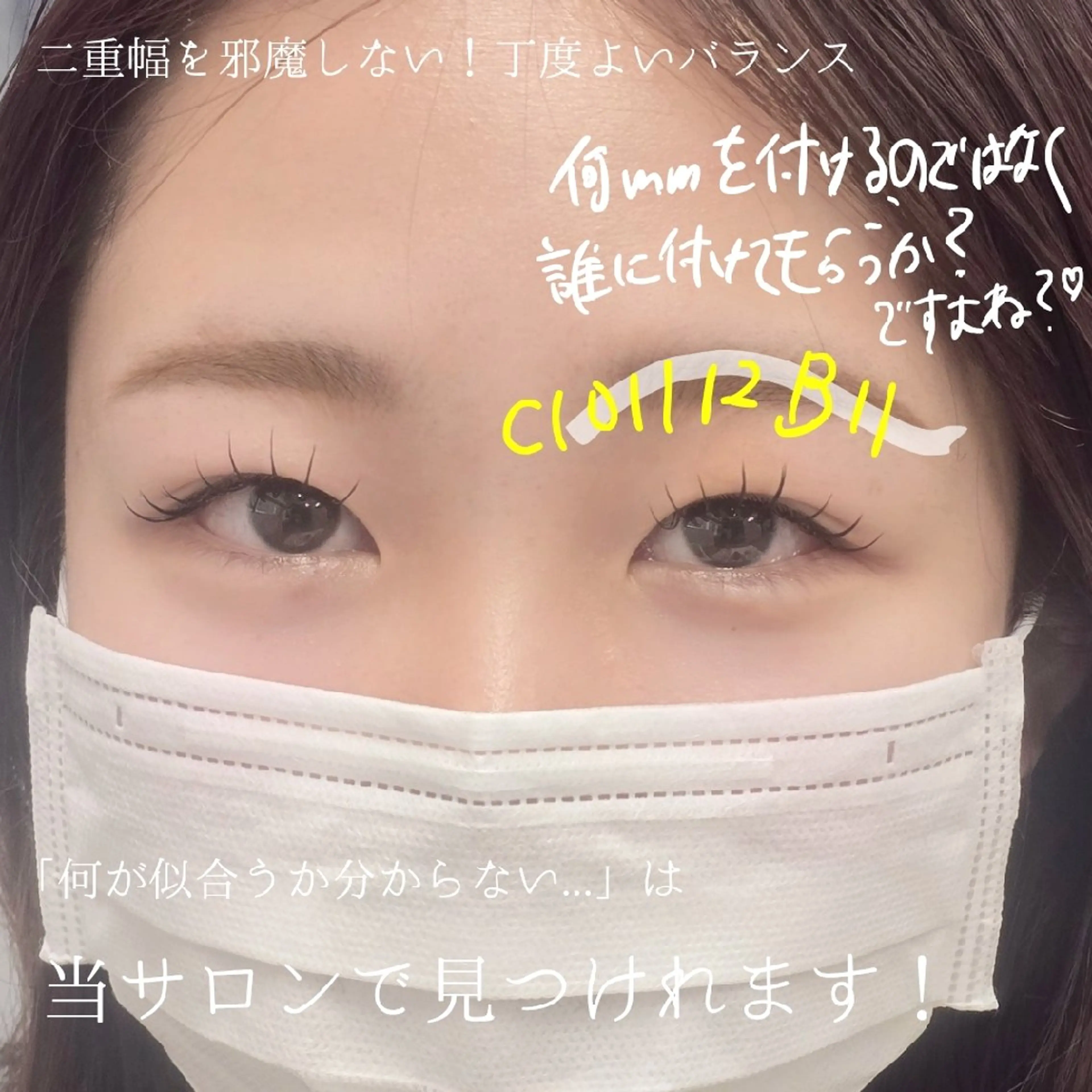 マツエク・マツパ 束感まつ毛 韓国風マツエク マツエク フジ ワラのマツエク・マツパデザイン