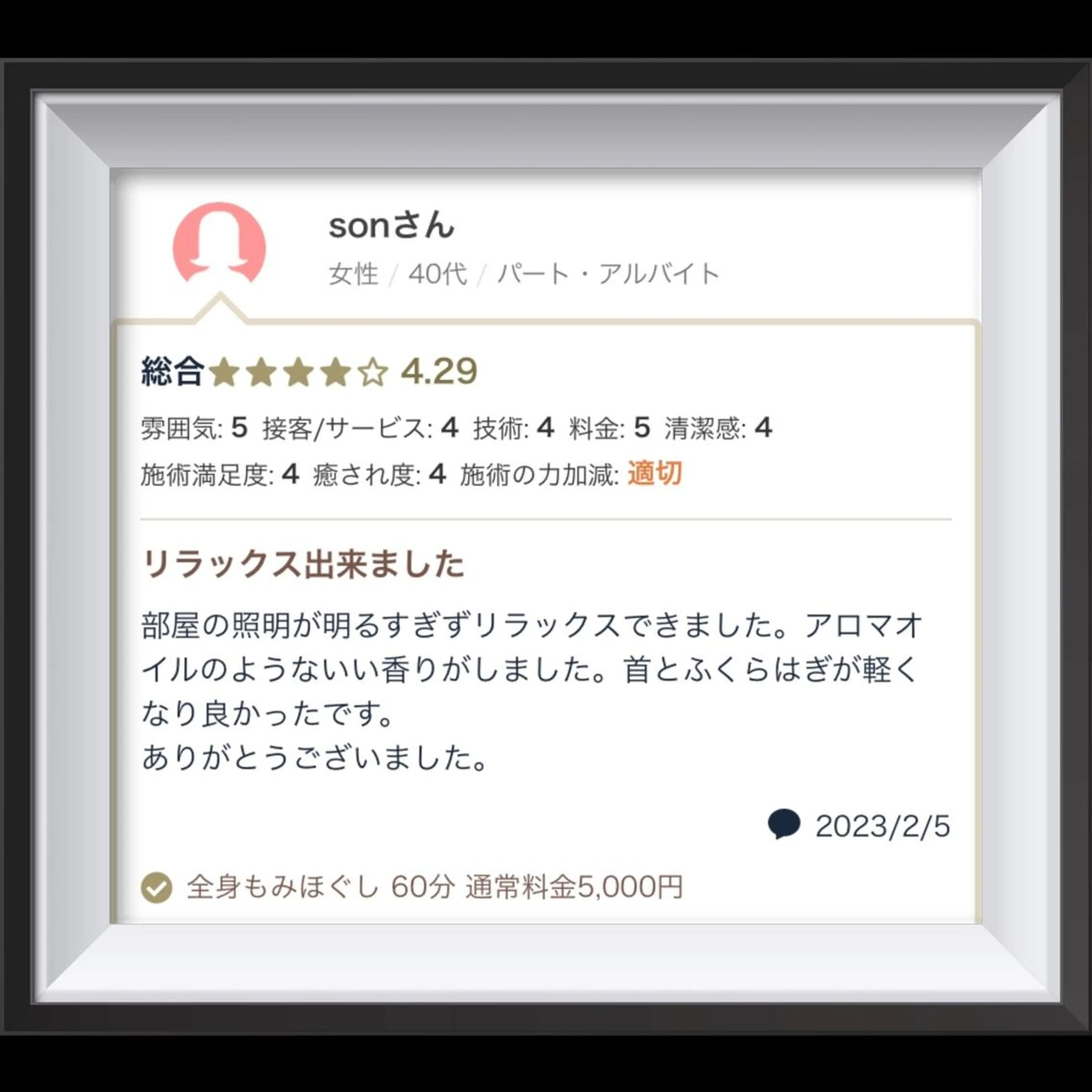 男性セラピスト名古屋 川島のエステ・リラクイメージ