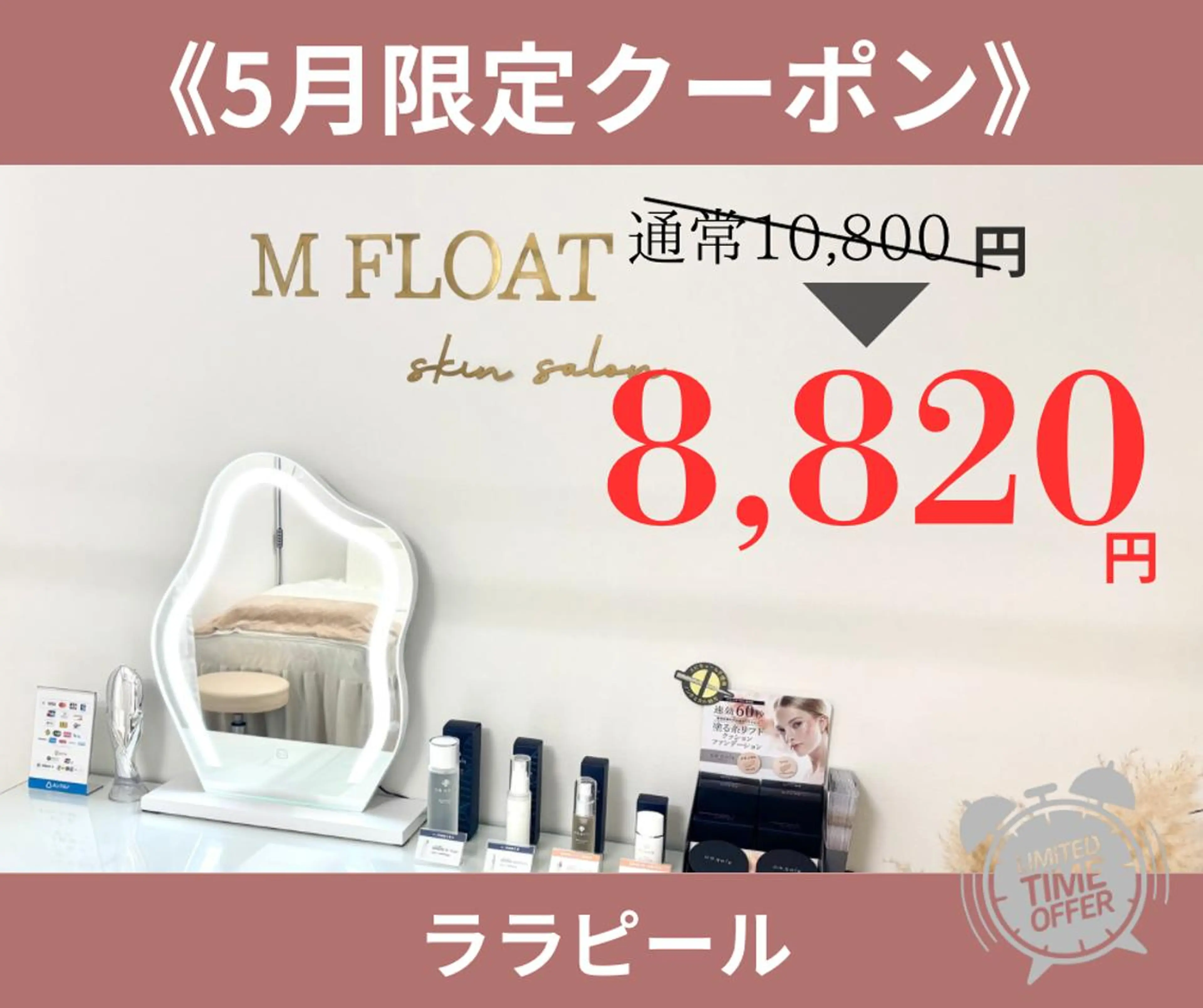 【4月限定 リピーター様も20%OFF】韓国肌管理で水光肌ララピール¥10,800→¥8,820の写真