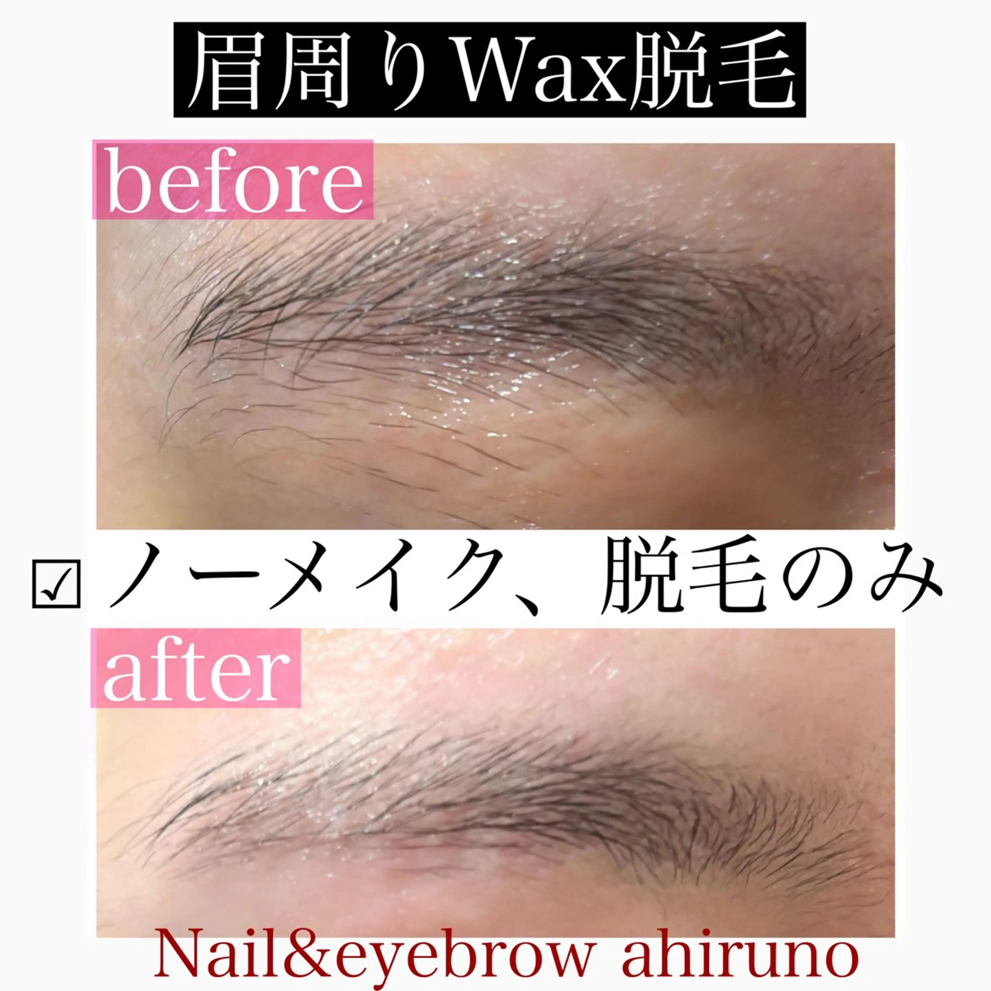 アイブロウ 眉毛ワックス脱毛 ワックス脱毛 東京あきる野市ネイル ✿ ｙｕiのネイルデザイン