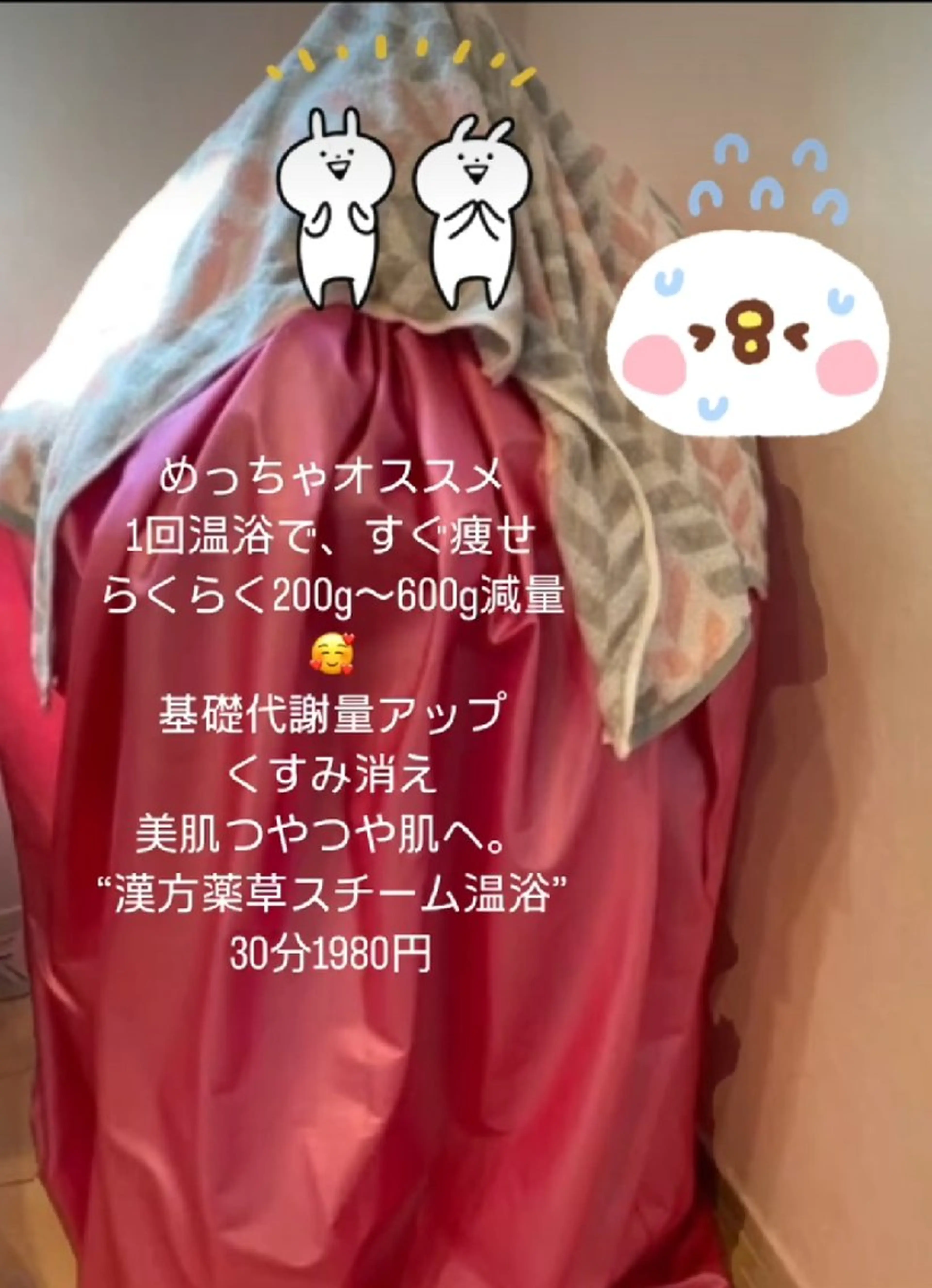 仮予約お得🉐❤️ぽかぽか漢方よもぎ蒸し温浴♨️ニキビ冷え症改善😍1回で500g減量できる♨️🌈の写真