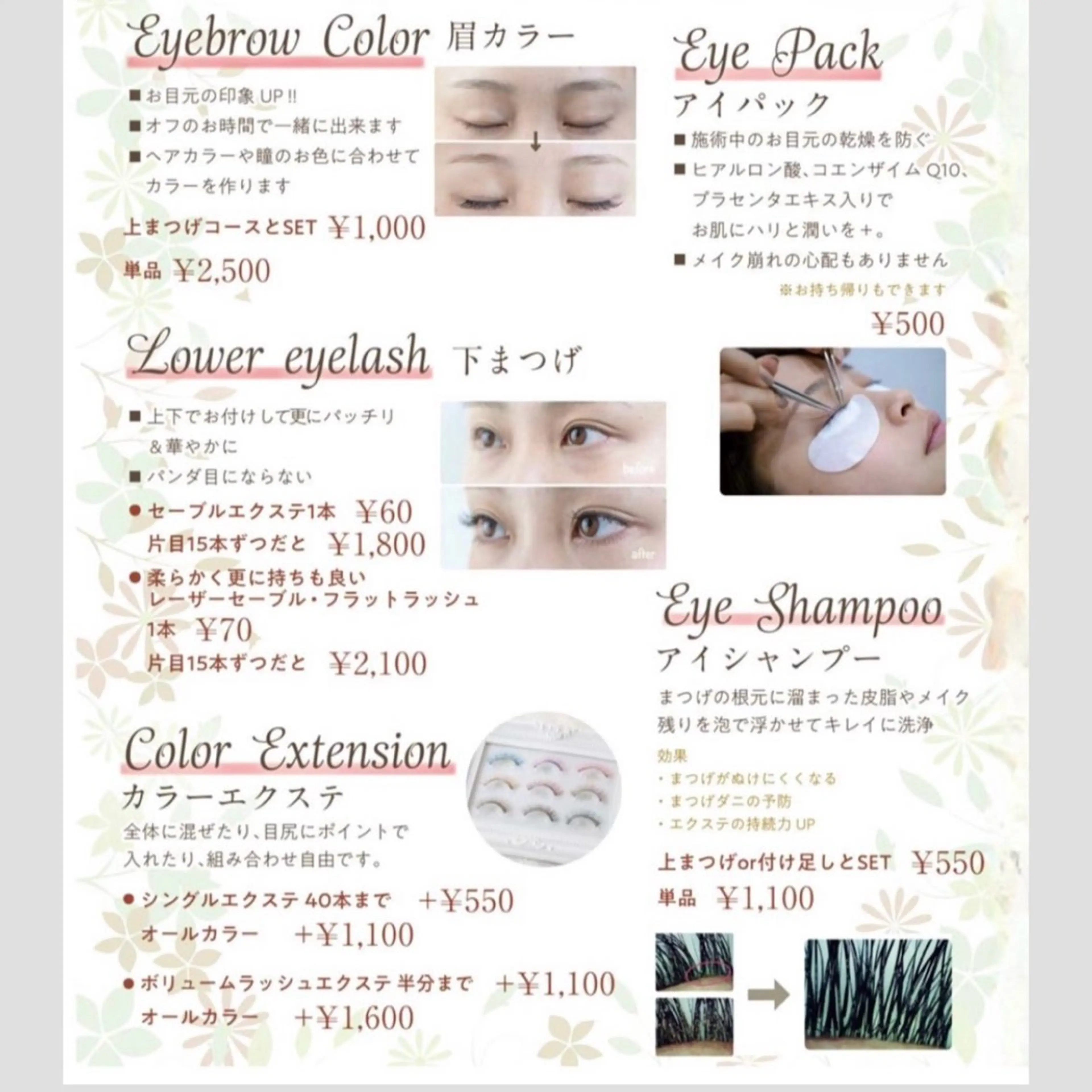 eye salon Fair 岡﨑のマツエク・マツパデザイン