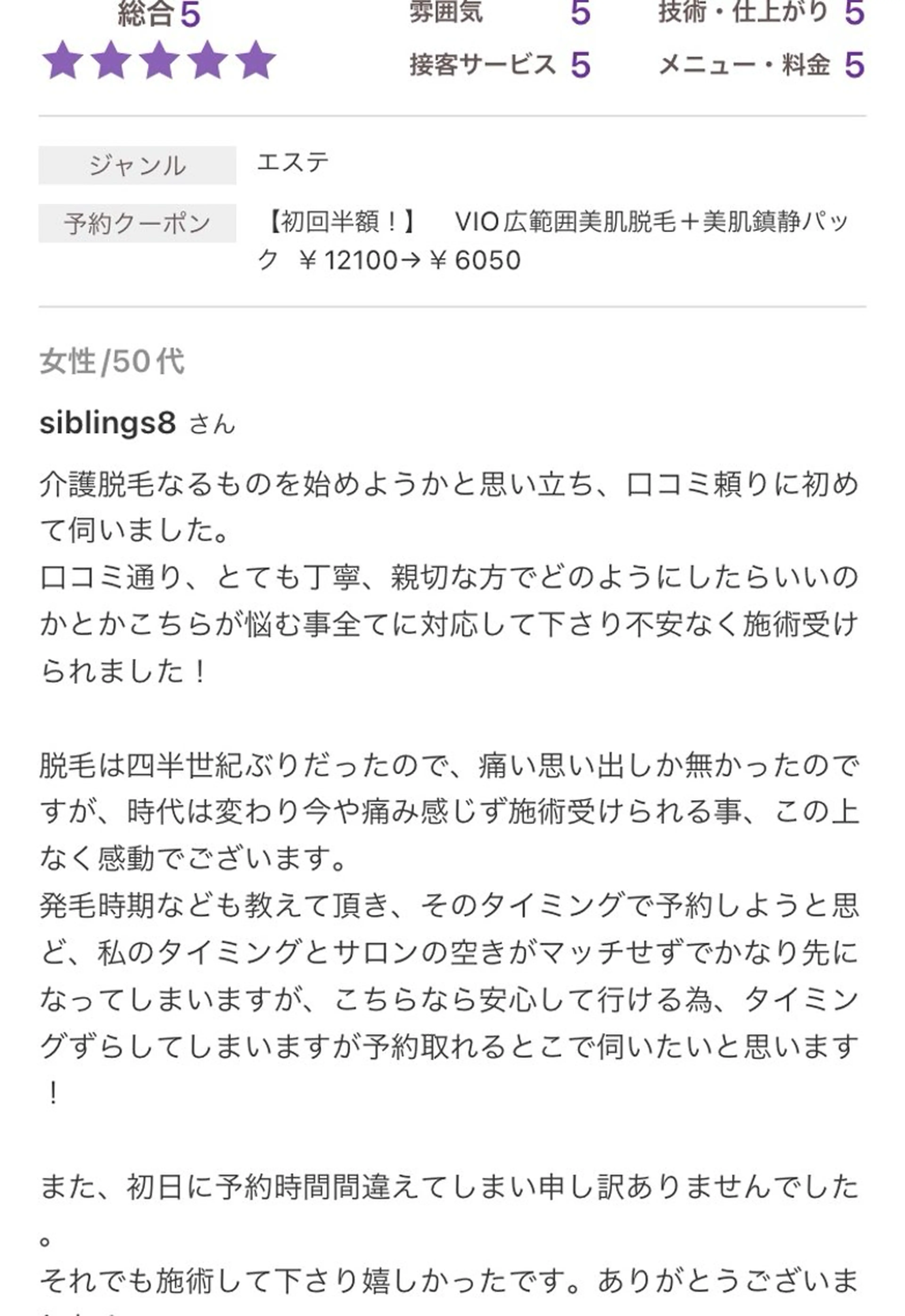 上級脱毛士 /小澤恵梨香のエステ・リラクイメージ