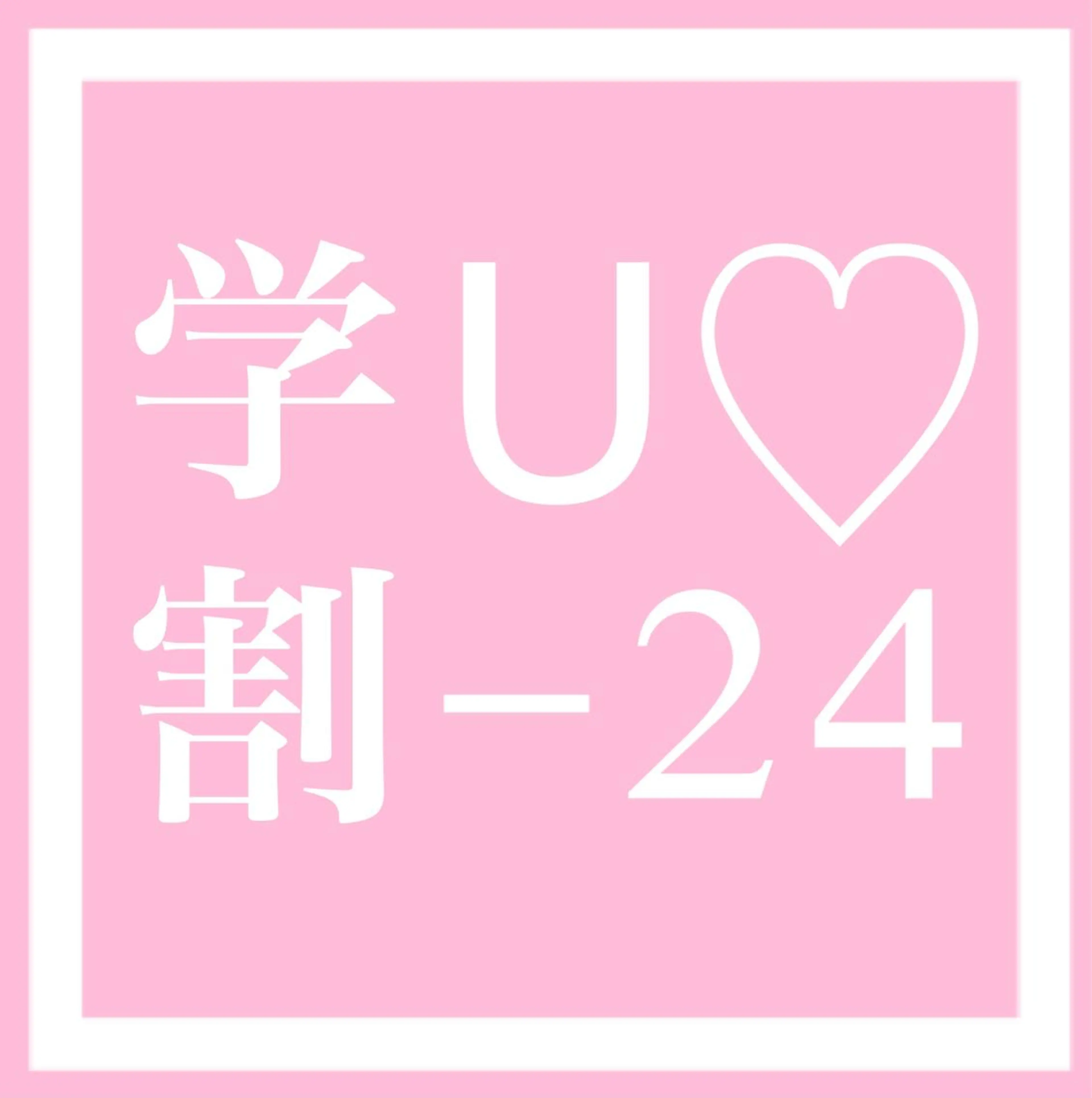 ✅ ♡U24学割♡カット+カラー+コラーゲントリートメント 【ミニモ学割】【平日限定】の写真
