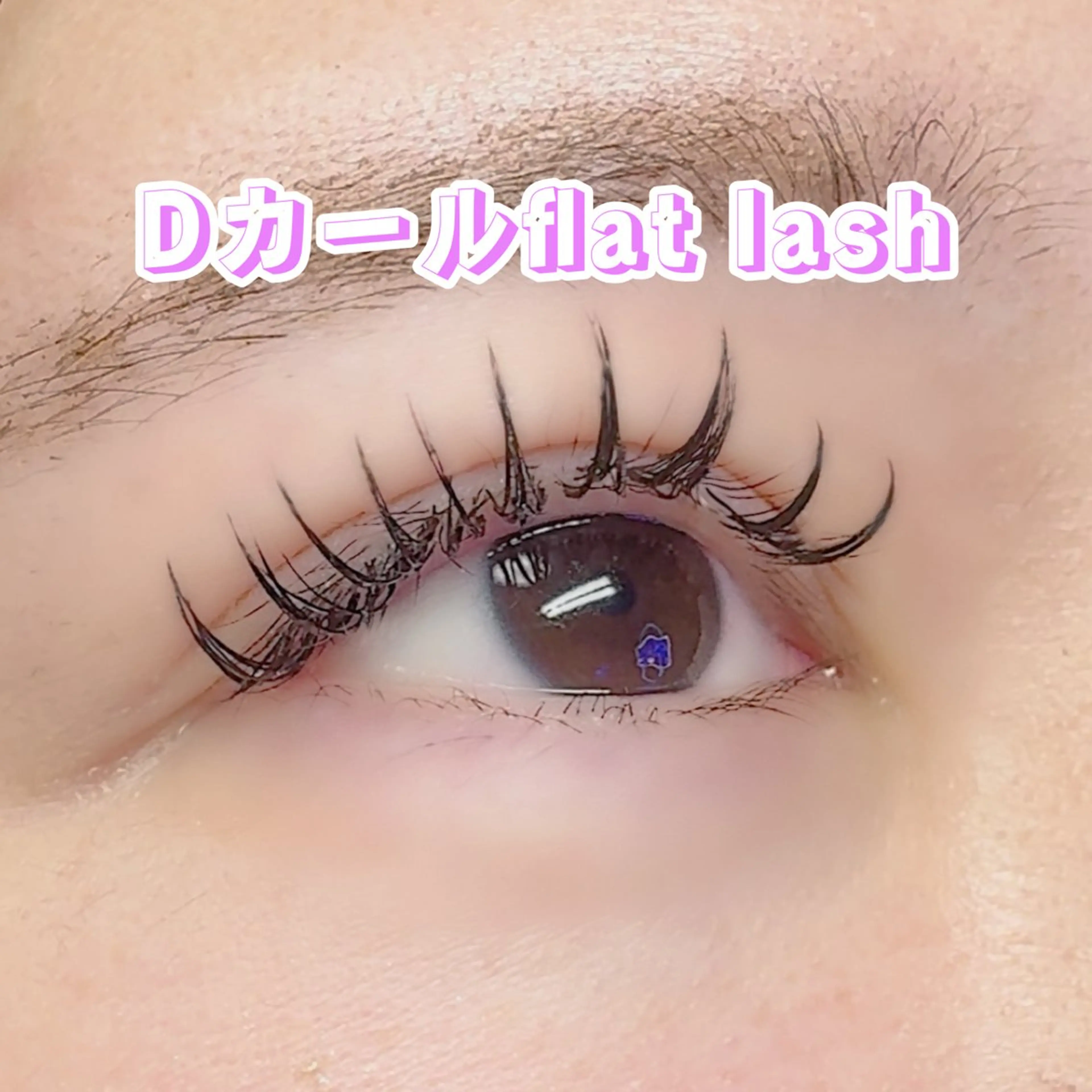 マツエク・マツパ Dカール フラットラッシュ マツエク eyelash salon VOSSのマツエク・マツパデザイン