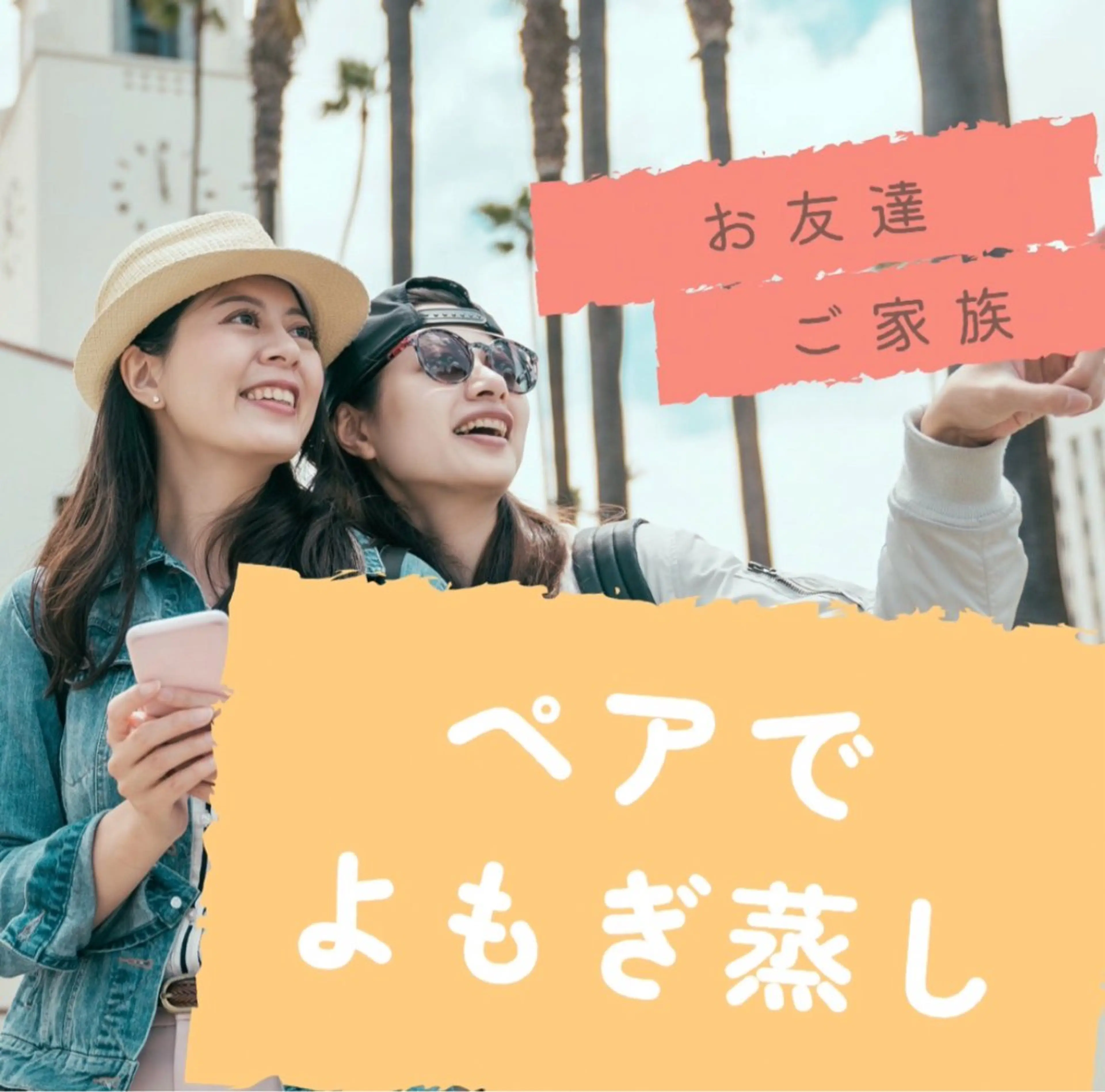 【3月限定・よもぎ蒸し60分】女性ペア専用◆選べるハーブよもぎ蒸し◆¥6,600の写真