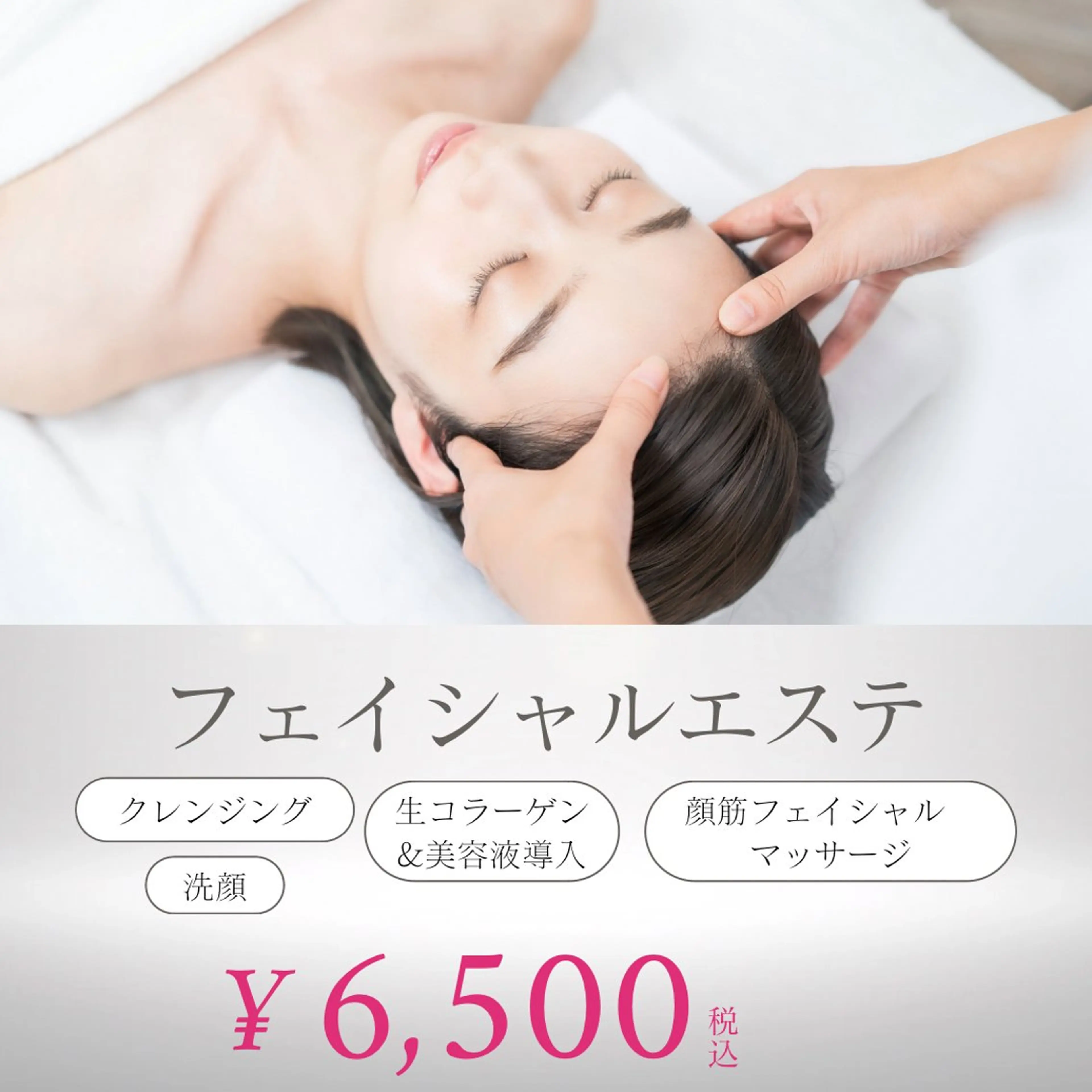 《ツヤ肌フェイシャルコース》の写真