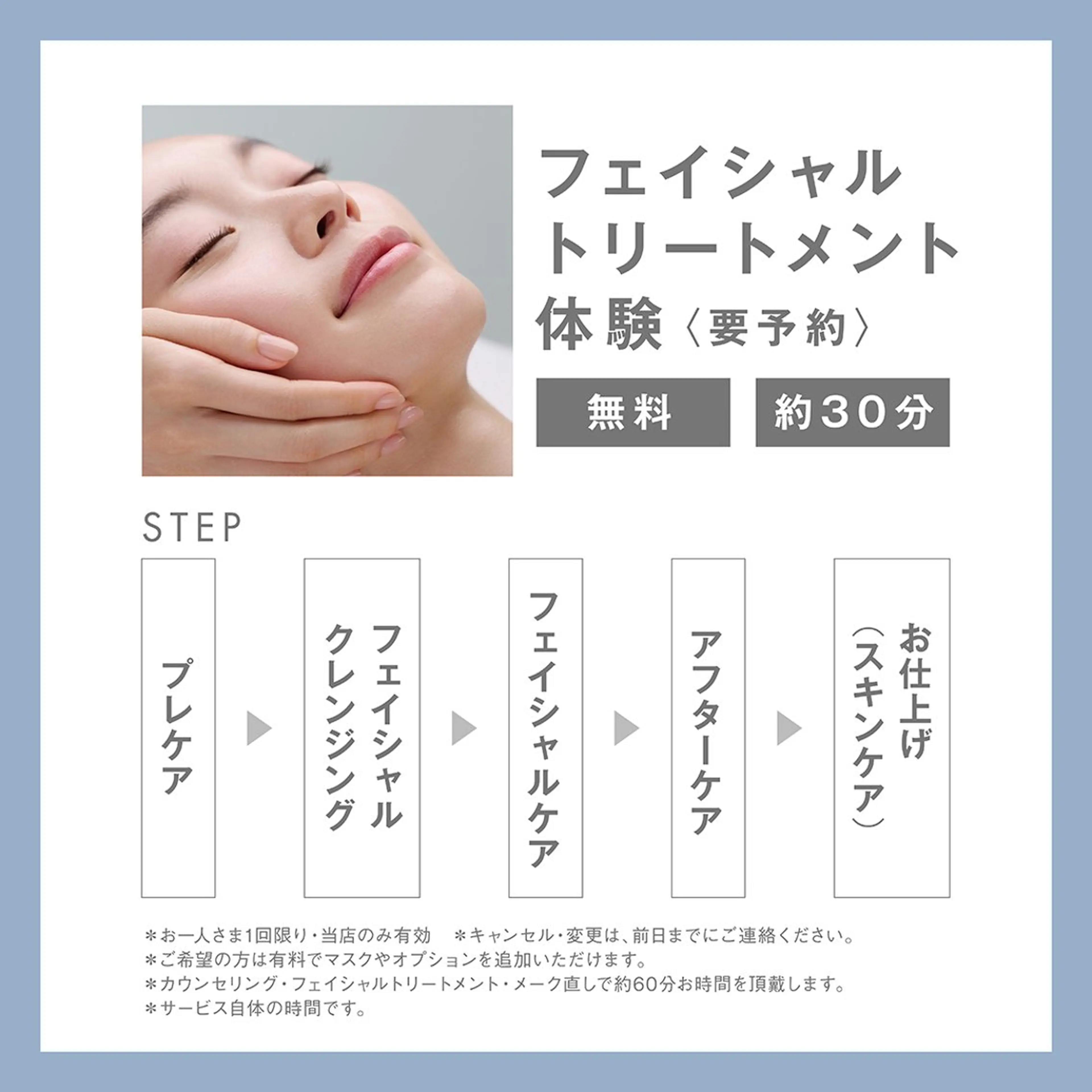 フェイシャルエステ無料体験の写真