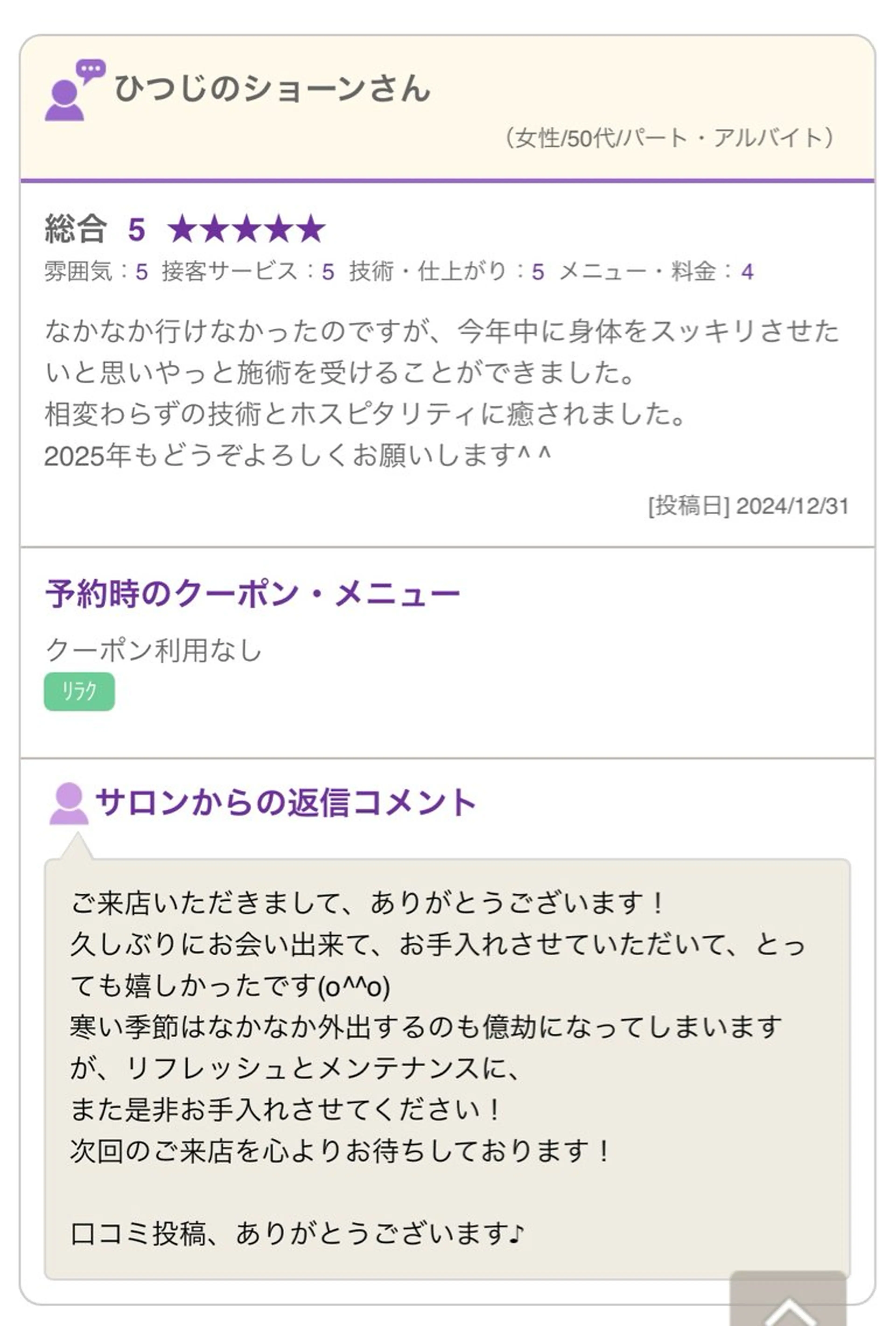 リラク cocorela 森脇奈美のエステ・リラクイメージ