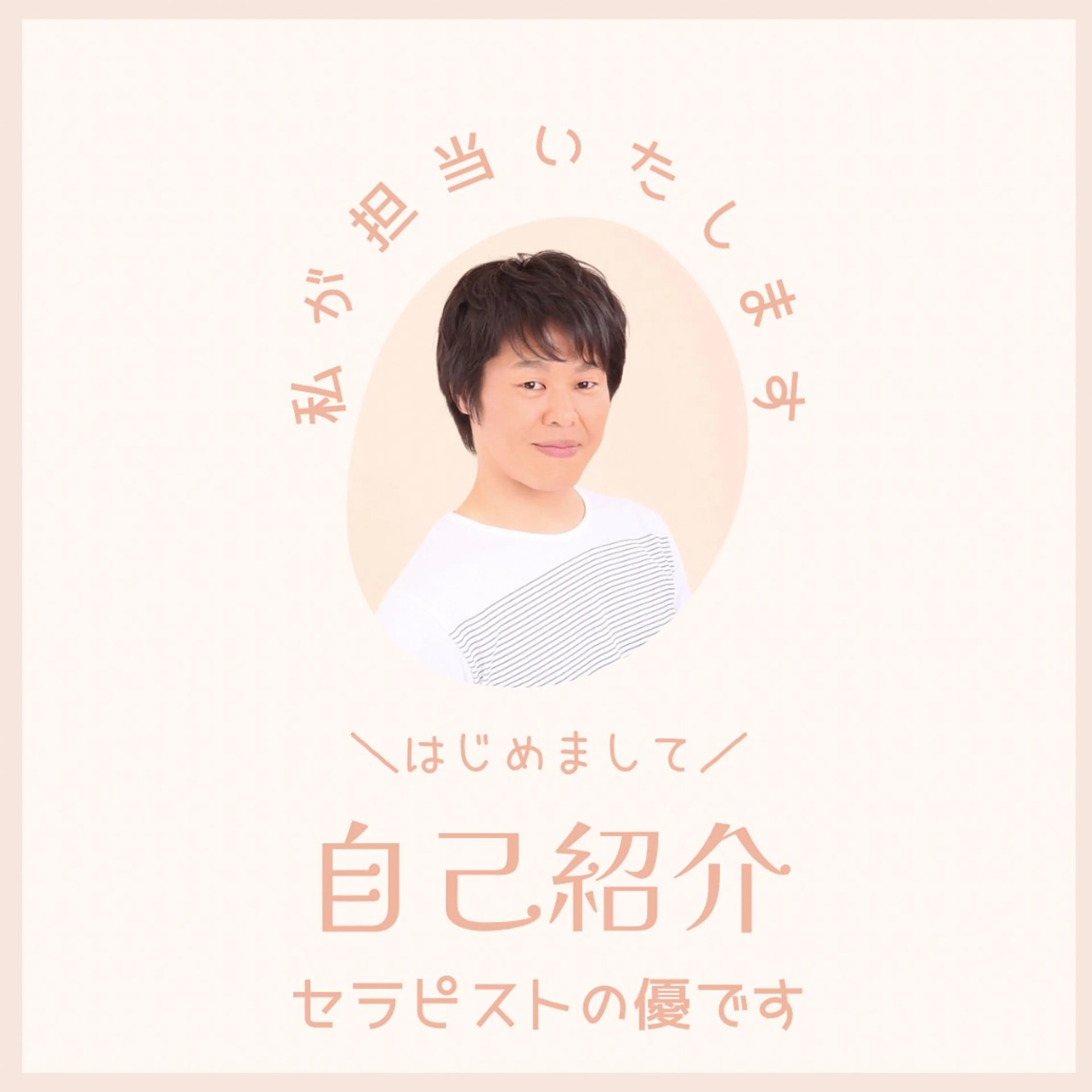 男性セラピスト ◎名古屋東区泉のエステ・リラクイメージ