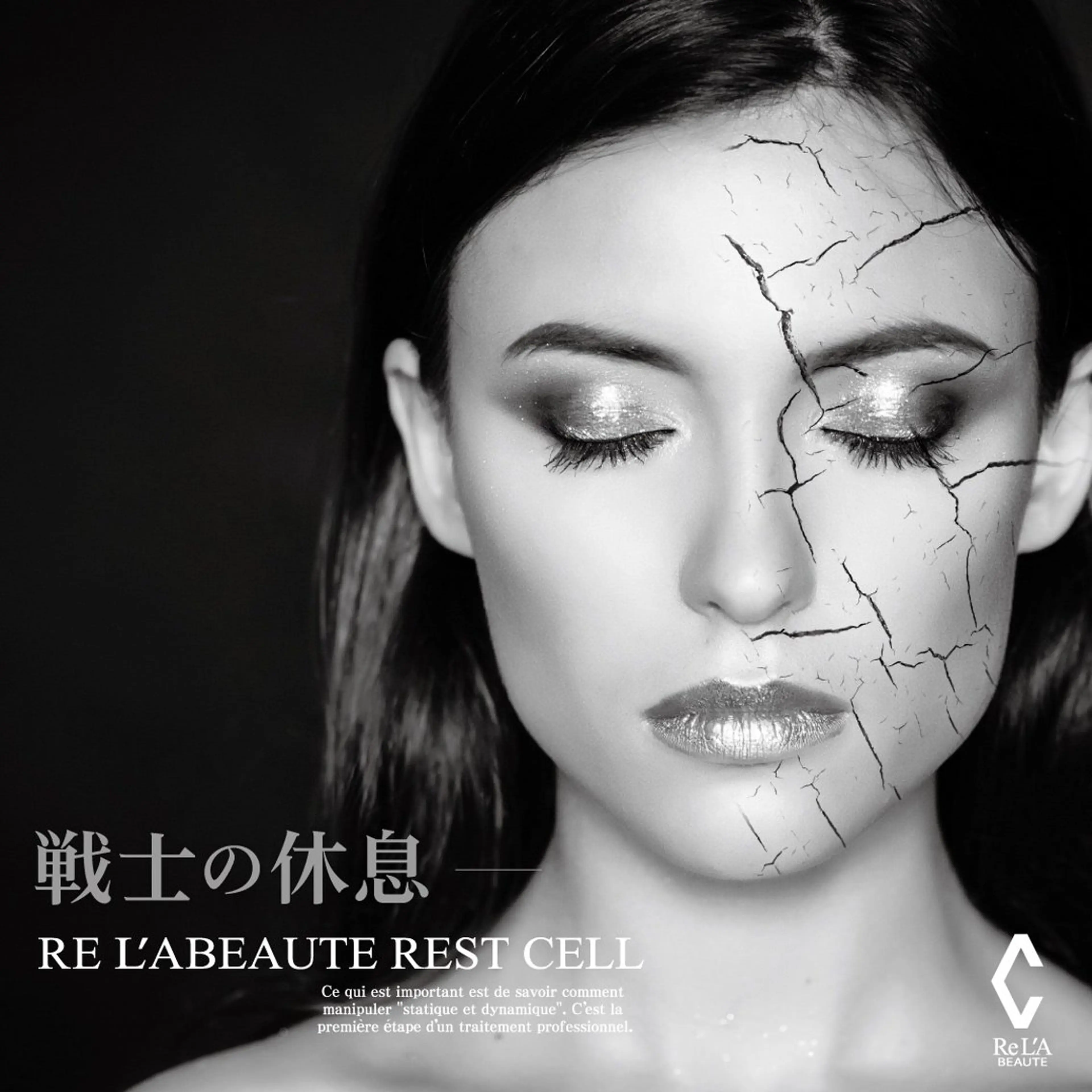 【鎮静型】レストセルトリートメントの写真