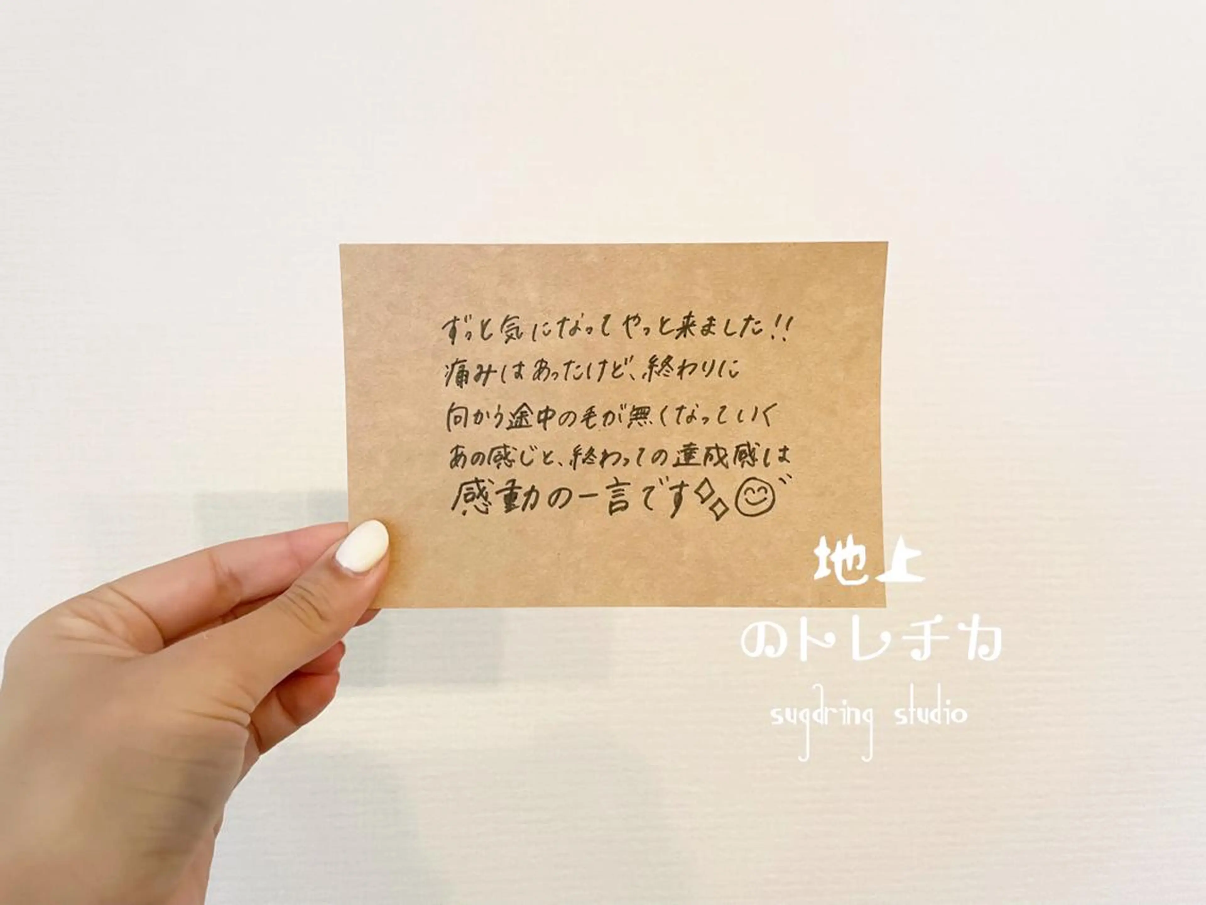 地上のトレチカ sugaringのエステ・リラクイメージ