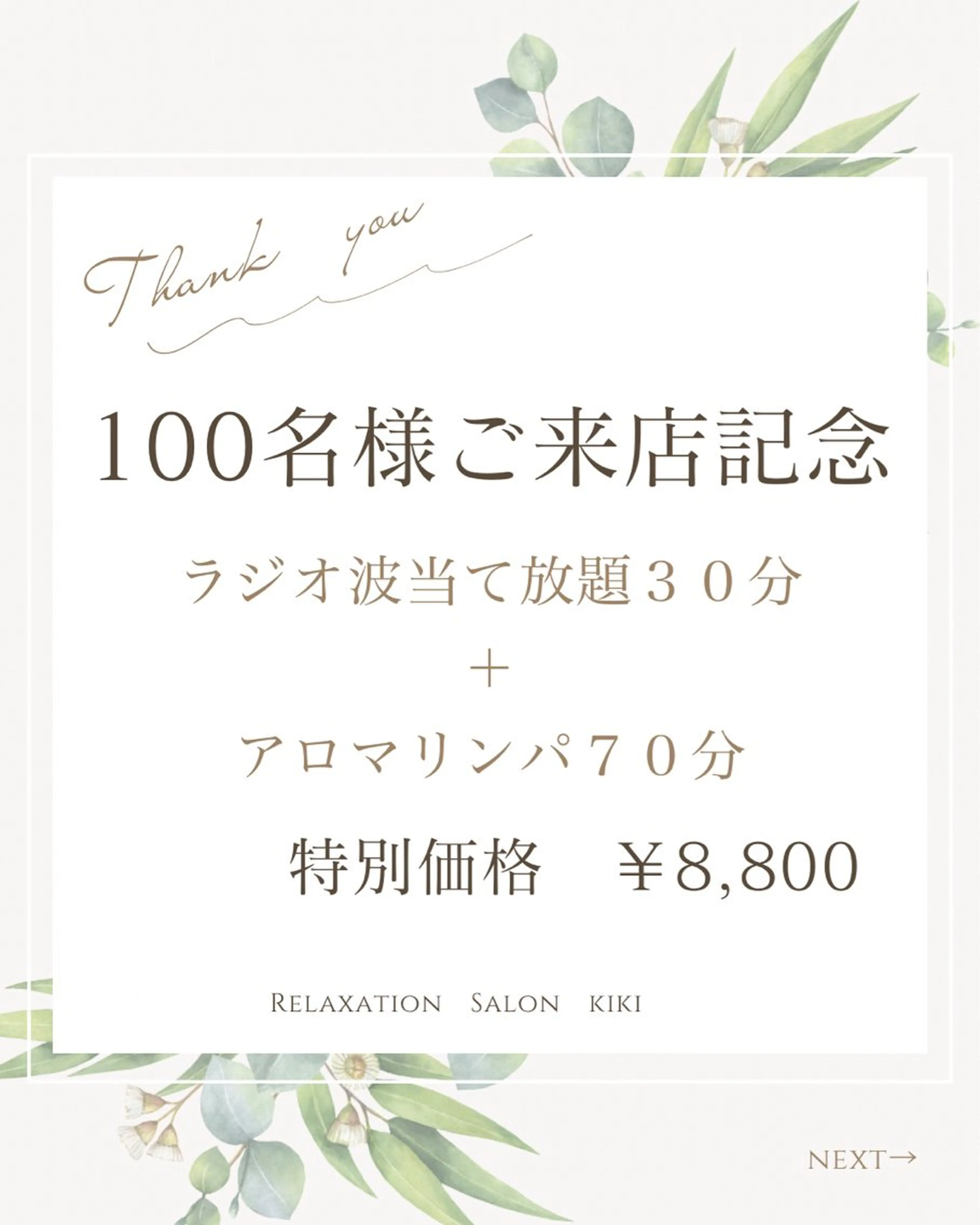 IWAMOTO CACOのエステ・リラクイメージ