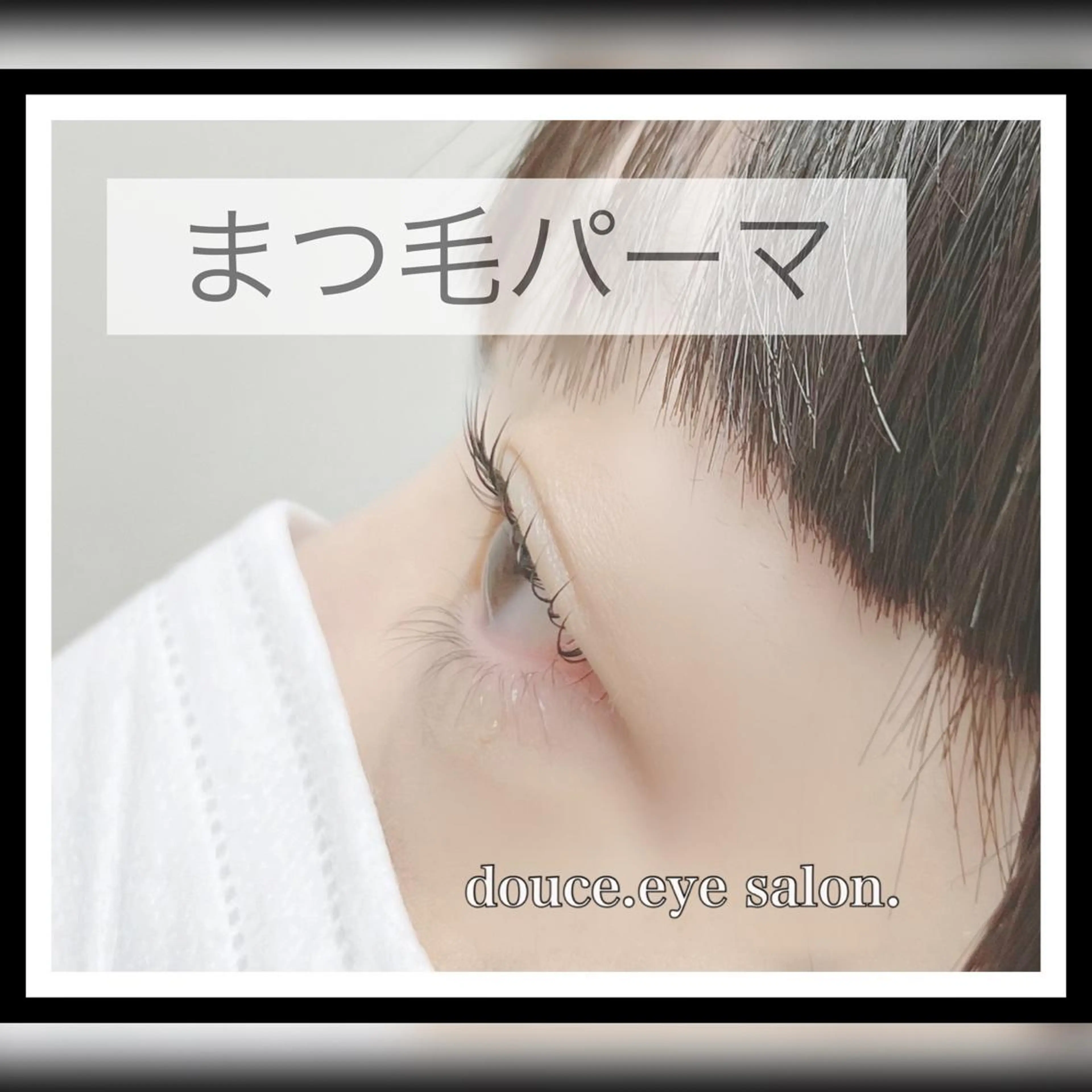 マツエク・マツパ 一重×まつ毛パーマ mes yeux eye salon.の眉毛・アイブロウイメージ