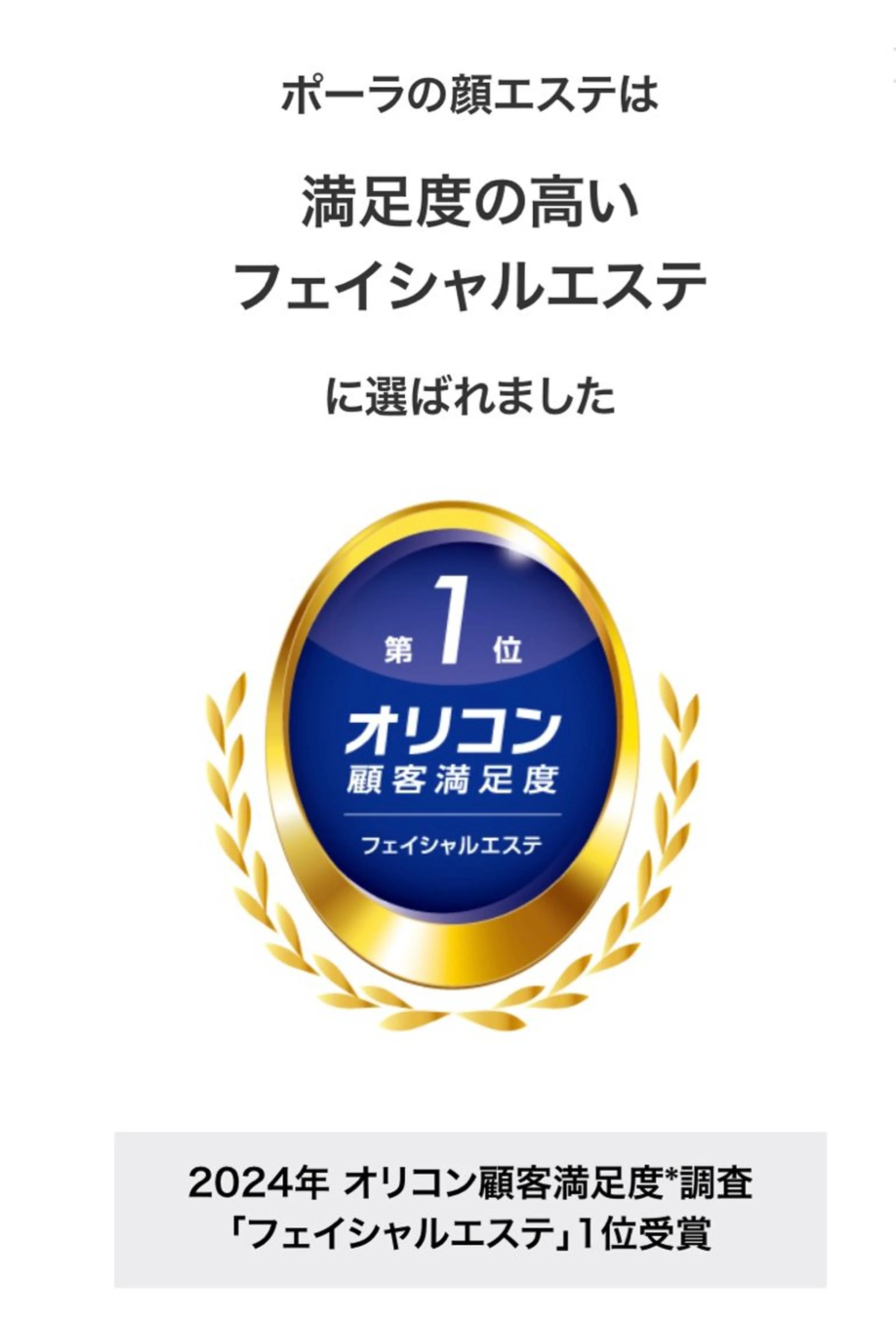 多治見店POLA 大島のエステ・リラクイメージ