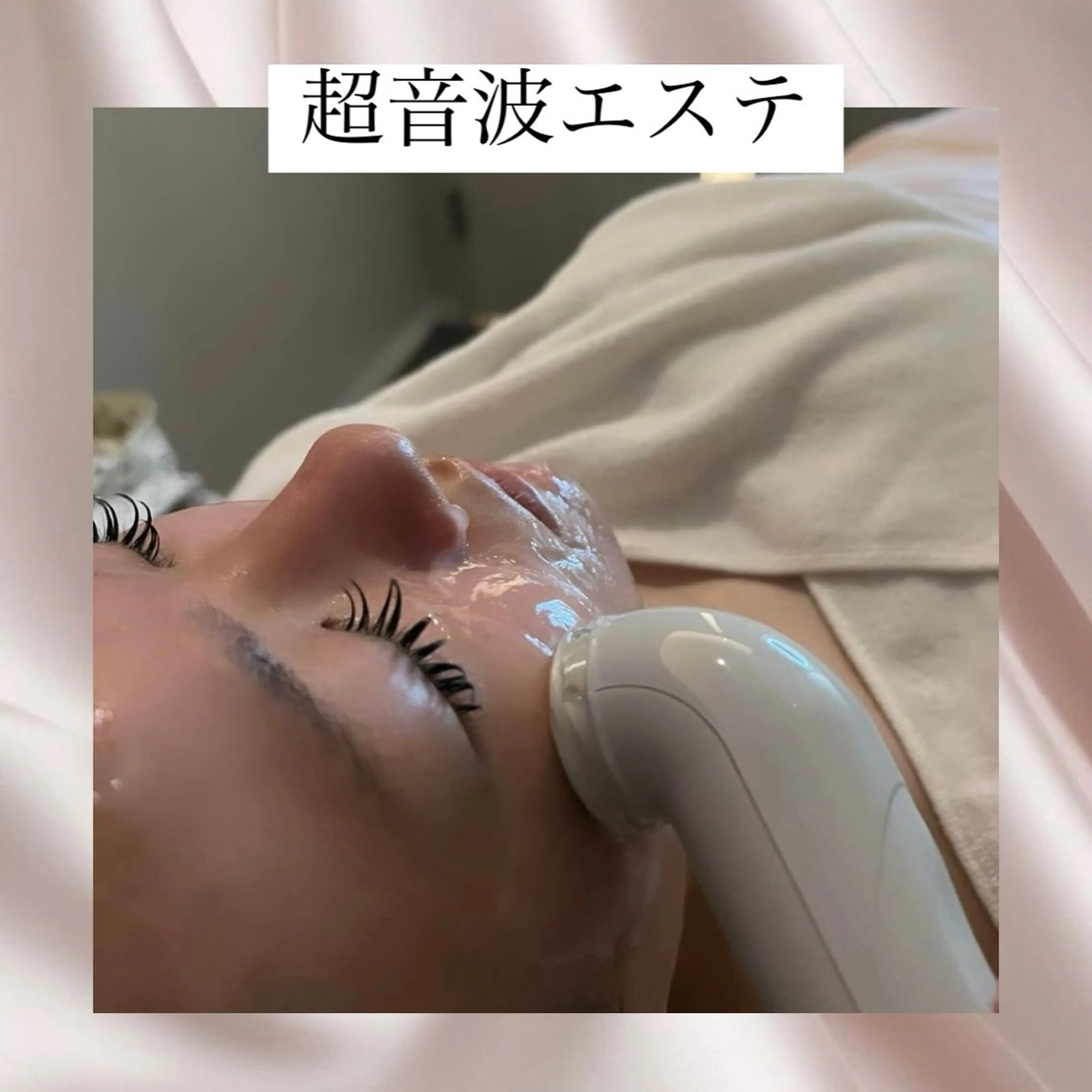 ✨1番人気✨超音波フェイシャルエステコース💕肌質別&お肌トラブル別パックの写真
