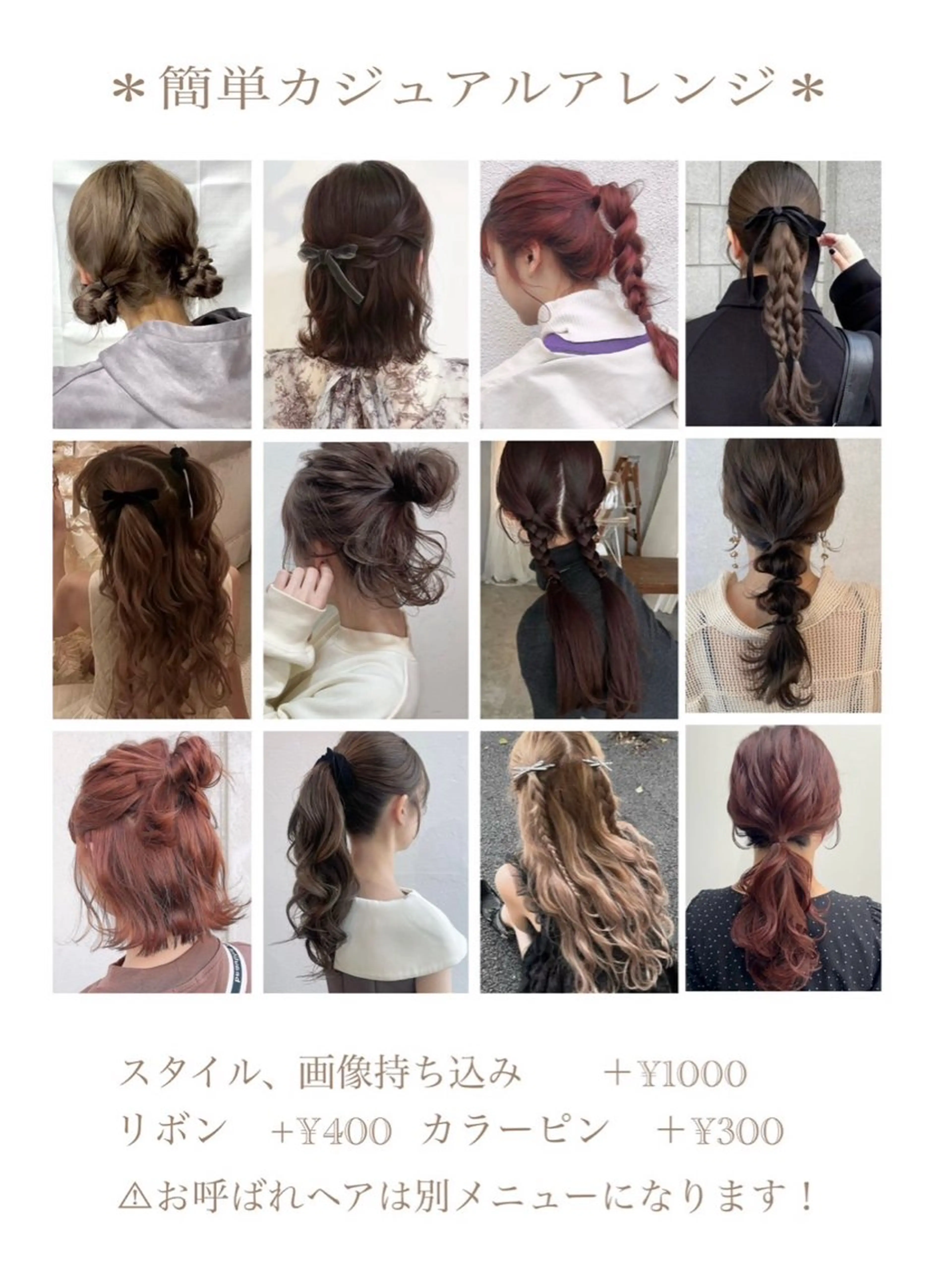 学生限定✨簡単カジュアルアレンジ🎀の写真