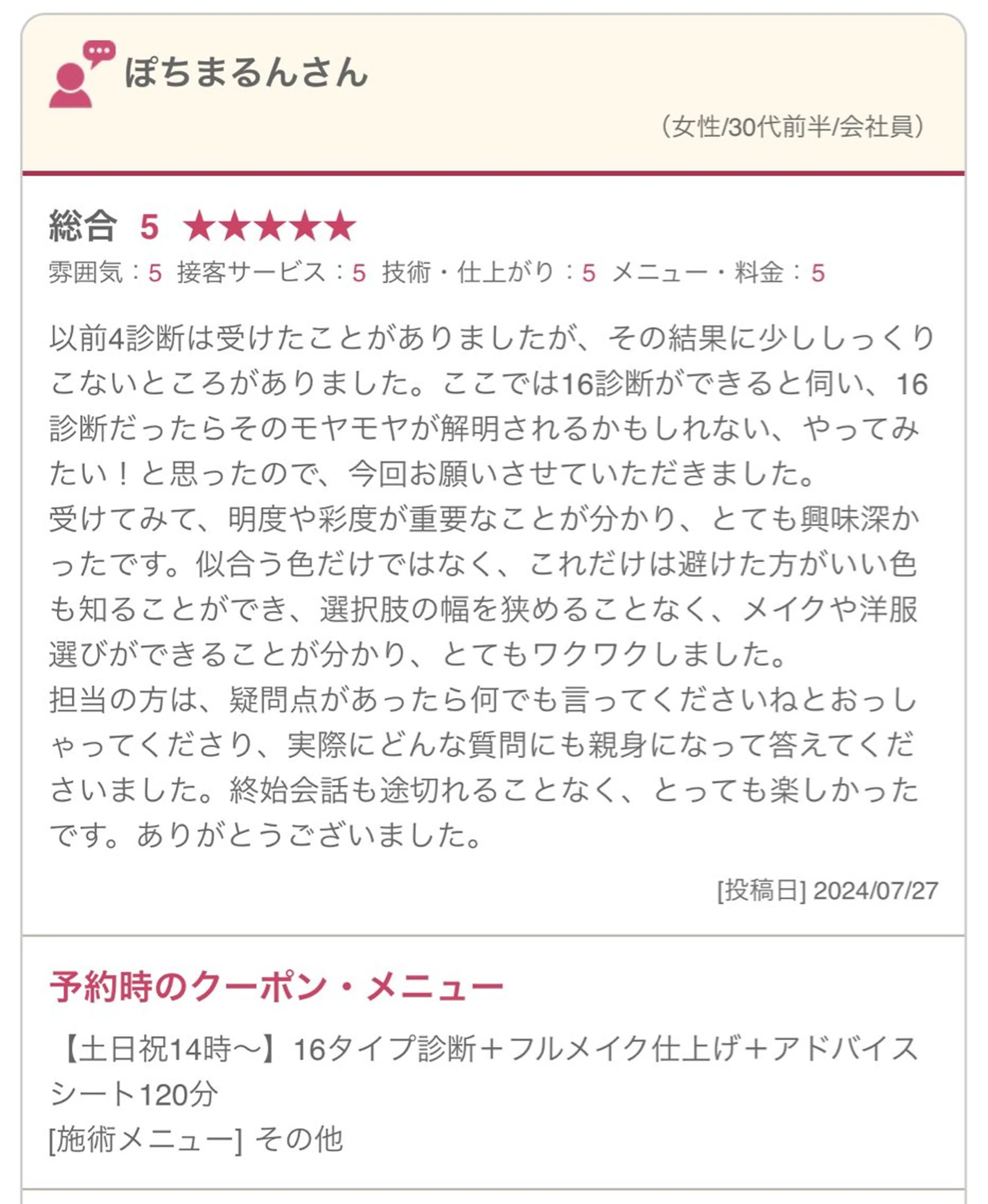 16タイプ診断💄 エトワール原宿のその他イメージ