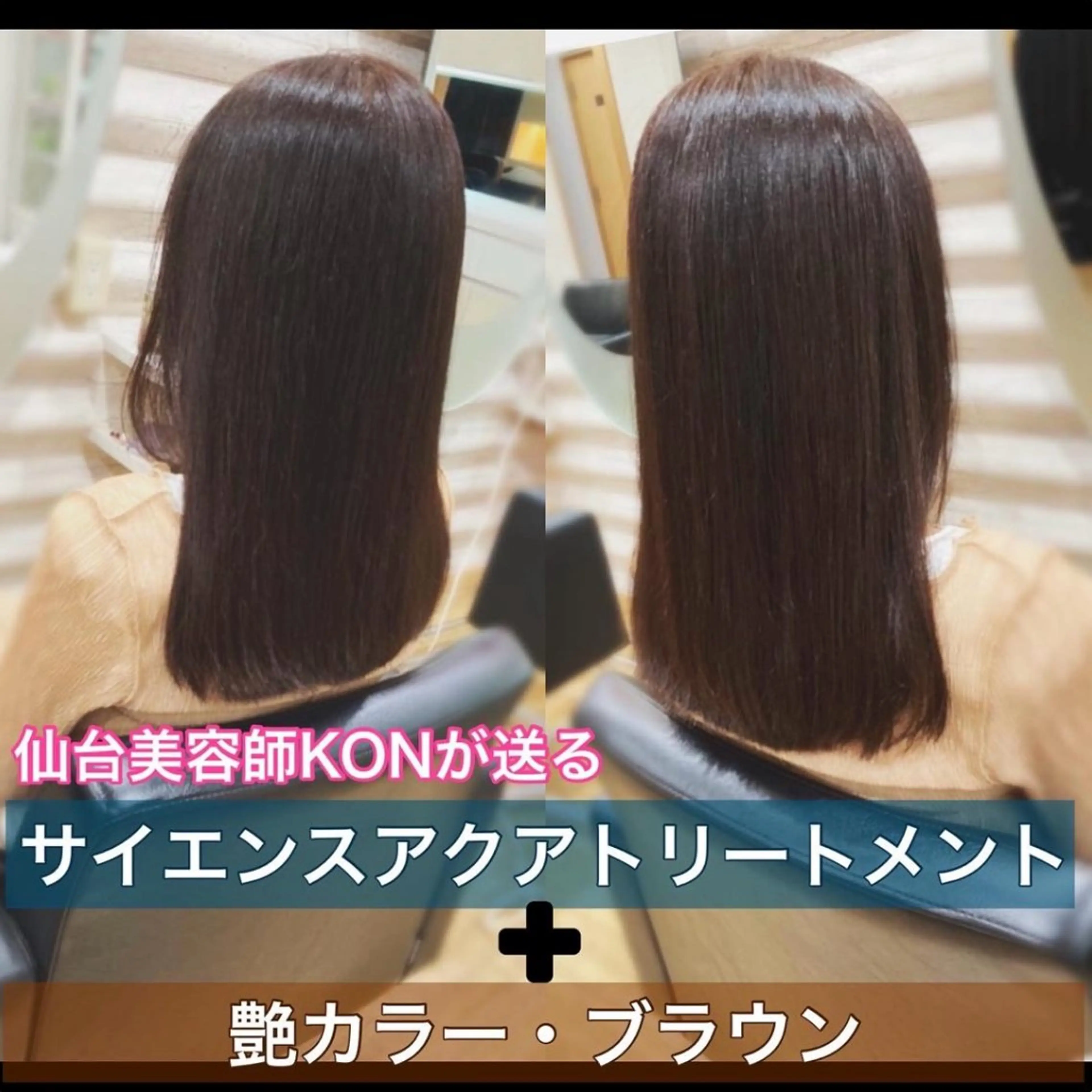 セミロング カラー 髪質改善 KON|ごまかさない 艶。酸熱×精密カットのヘアスタイル