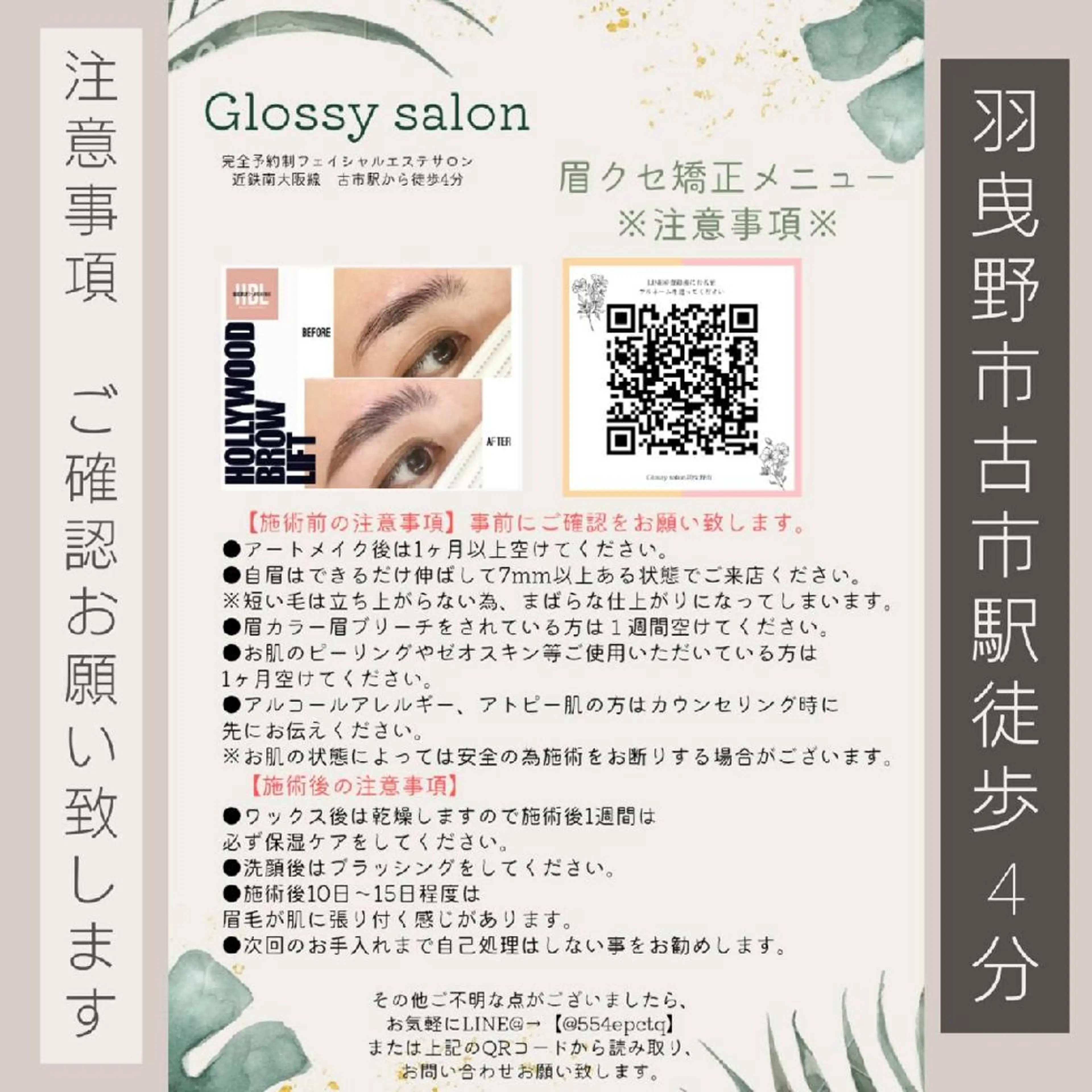 アイブロウ ハリウッドブロウリフト Glossy salonのエステ・リラクイメージ