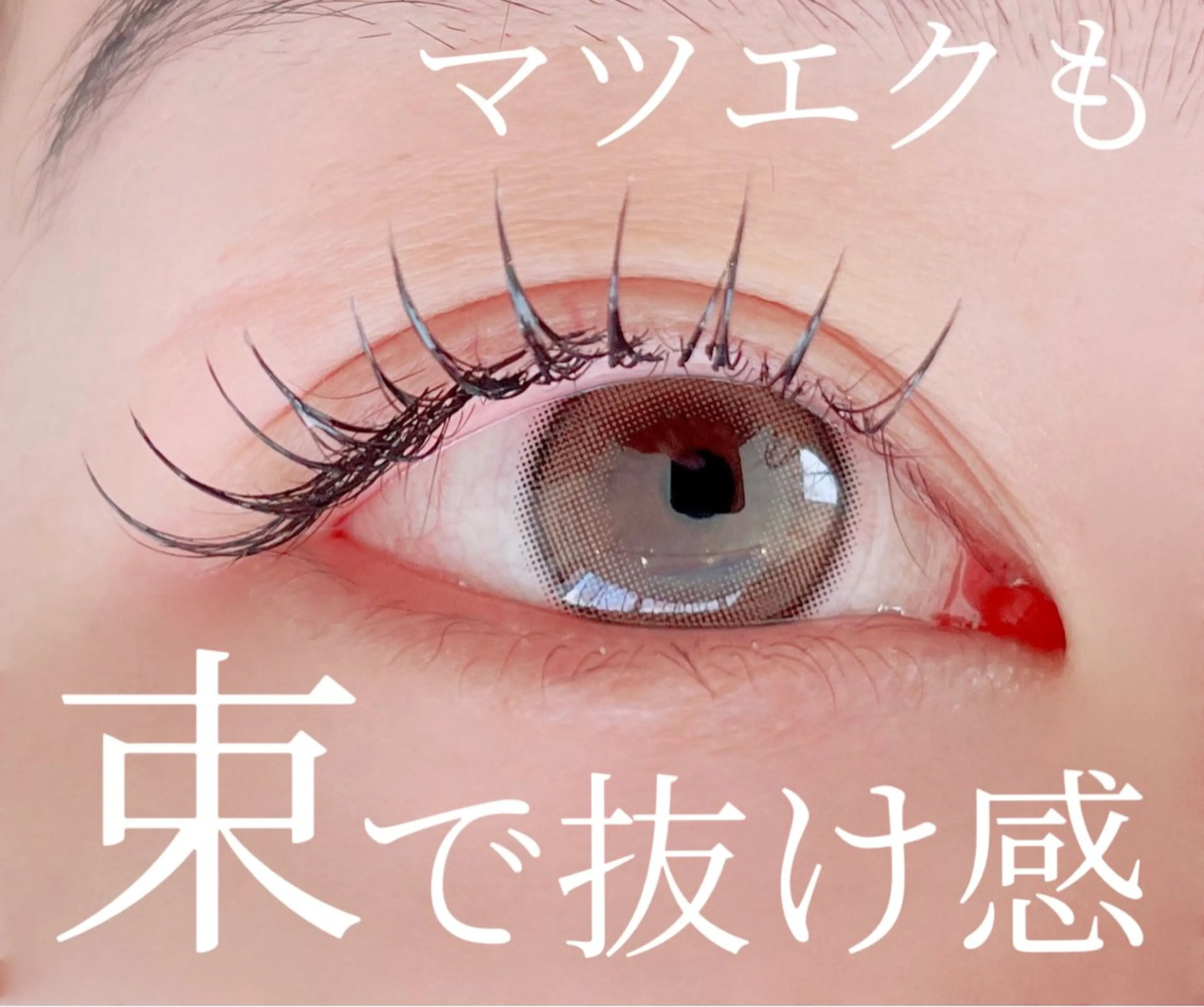 フラットラッシュ160本　　　　　　　　　　　　　　　　　　【オフ☆高濃度トリートメント付】の写真