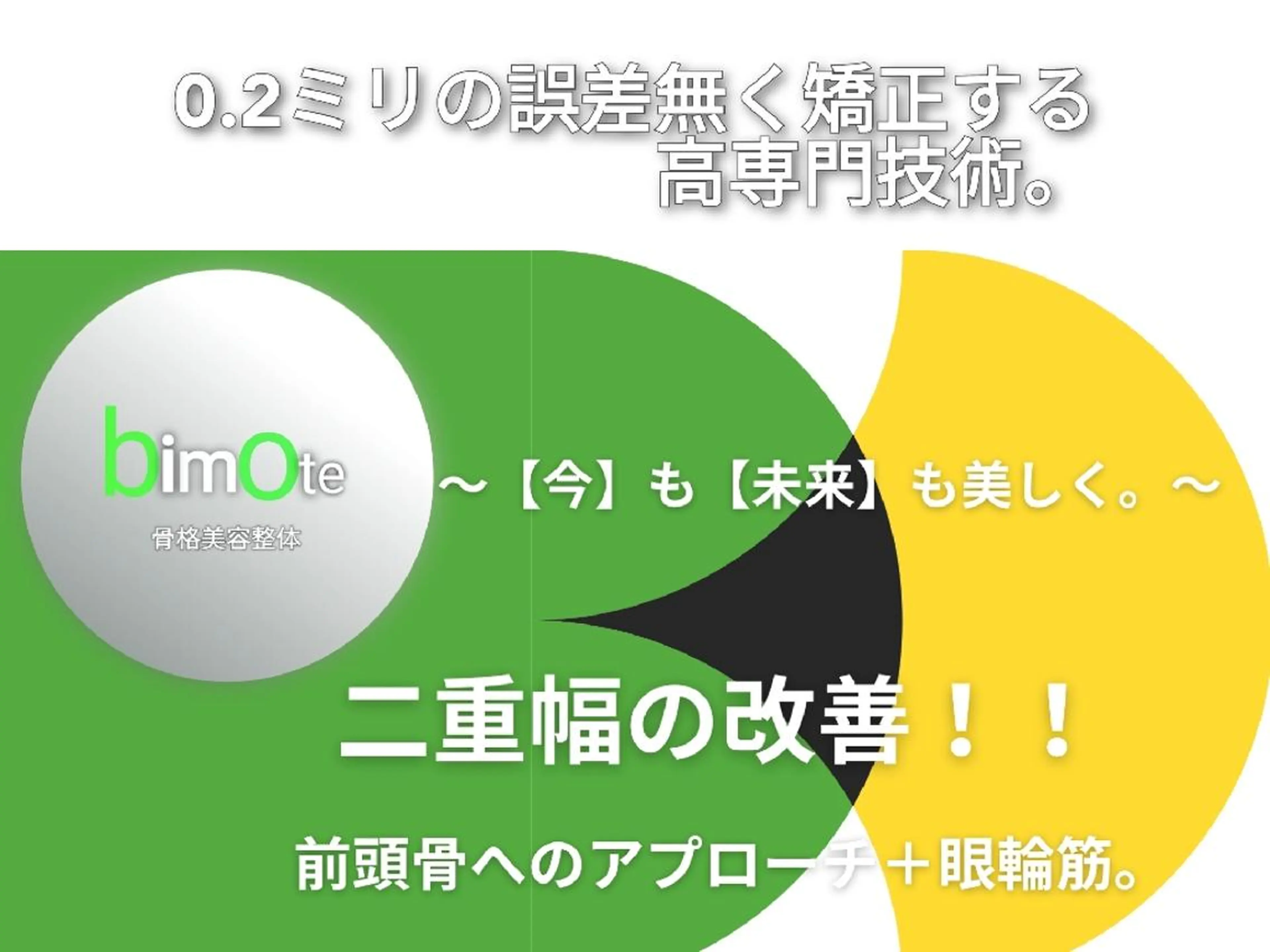 骨格美容整体 bimote.新宿のエステ・リラクイメージ
