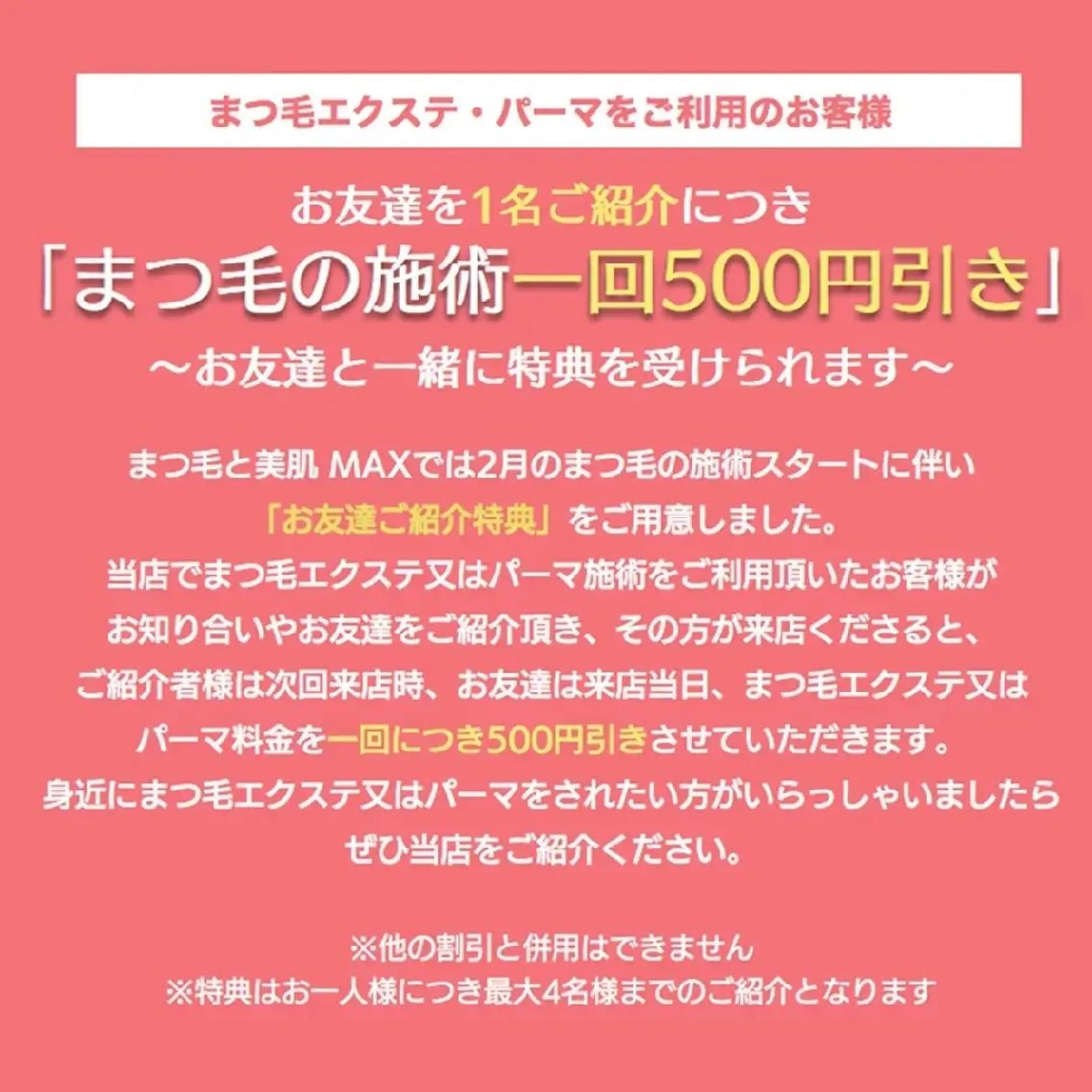 マツエク・マツパ MAXまつ毛& フェイシャルのマツエク・マツパデザイン