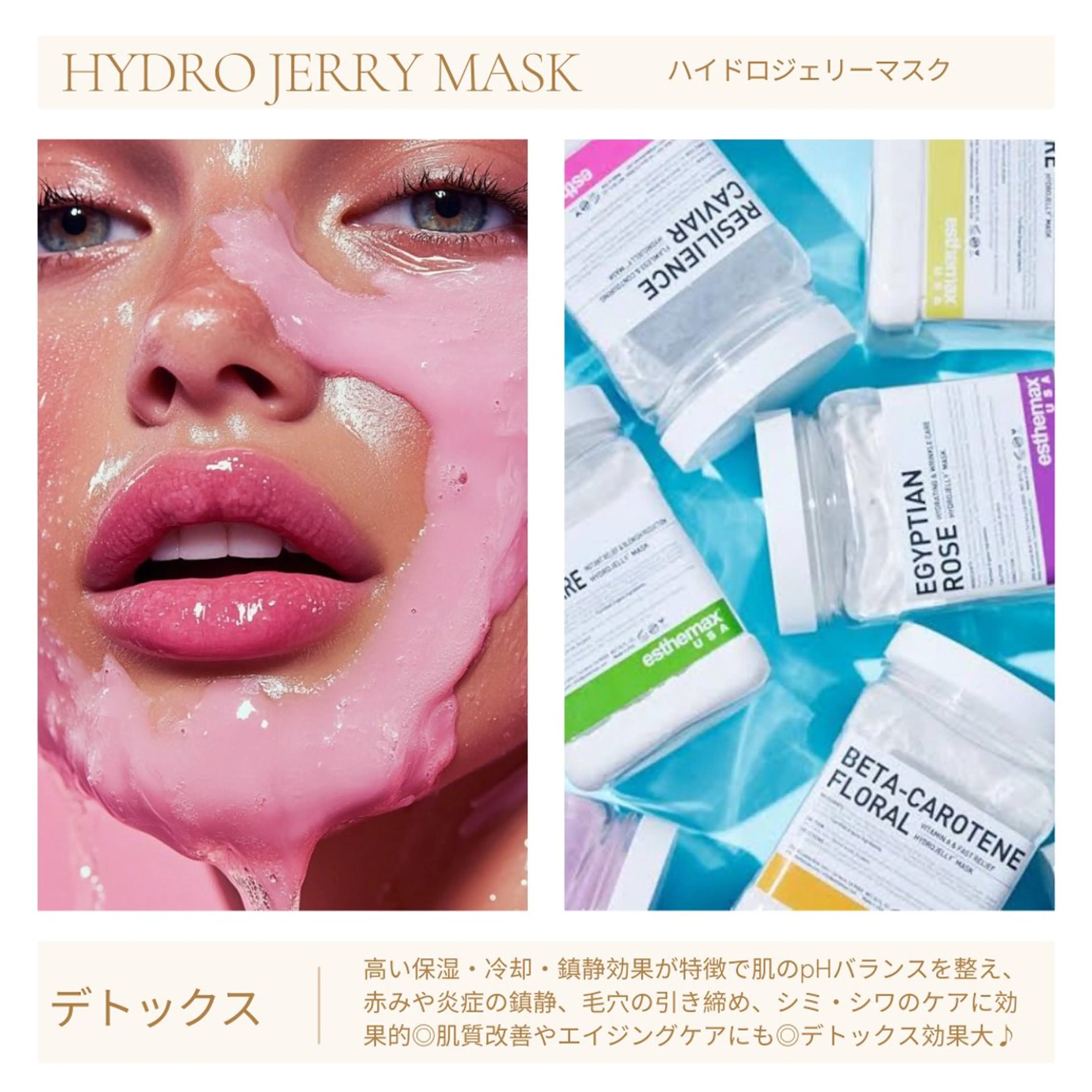 ミルフィーユハイドロジェリーマスクの写真