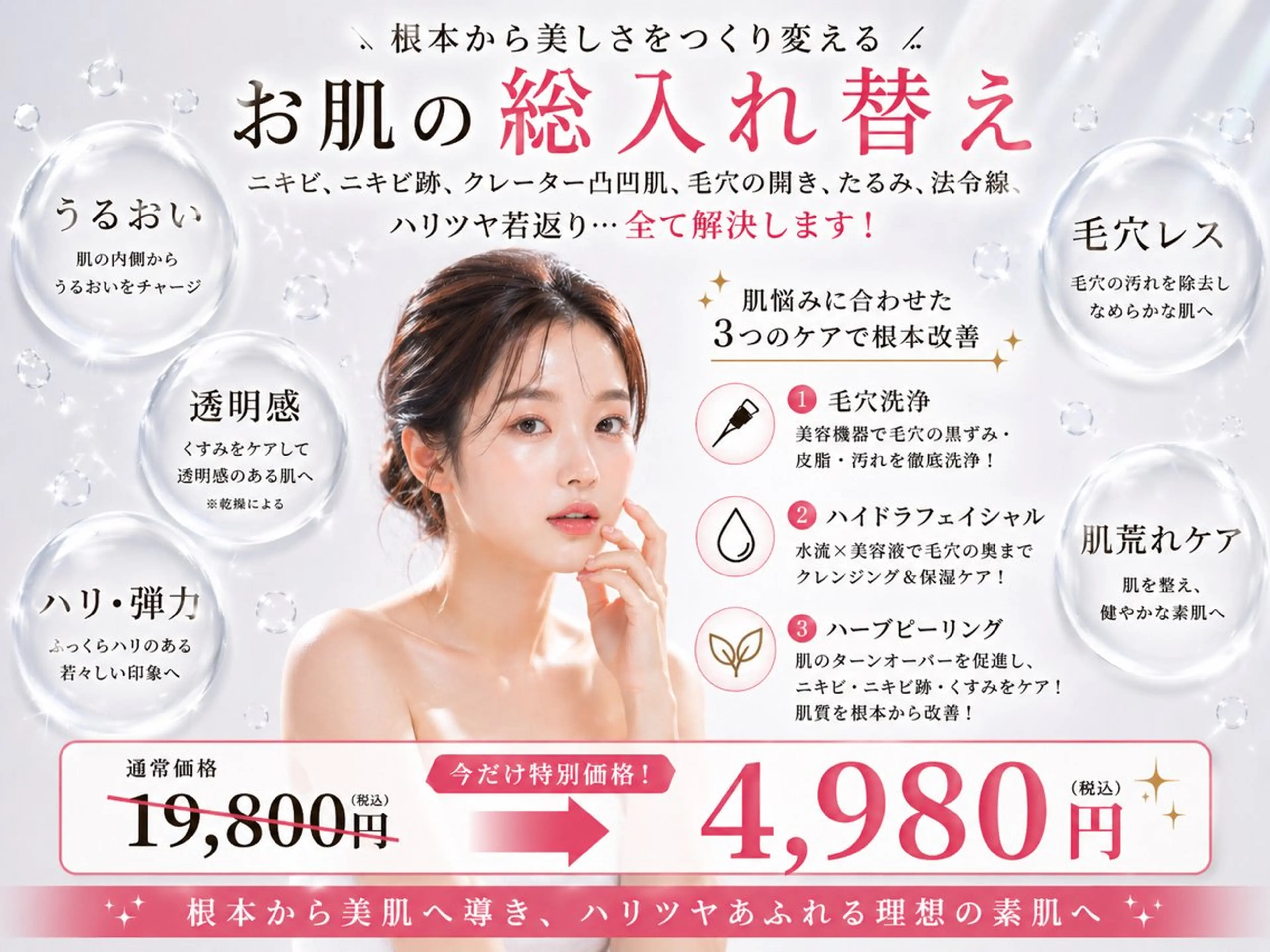 小顔・毛穴/ニキビ/ ハーブピーリング専門のエステ・リラクイメージ