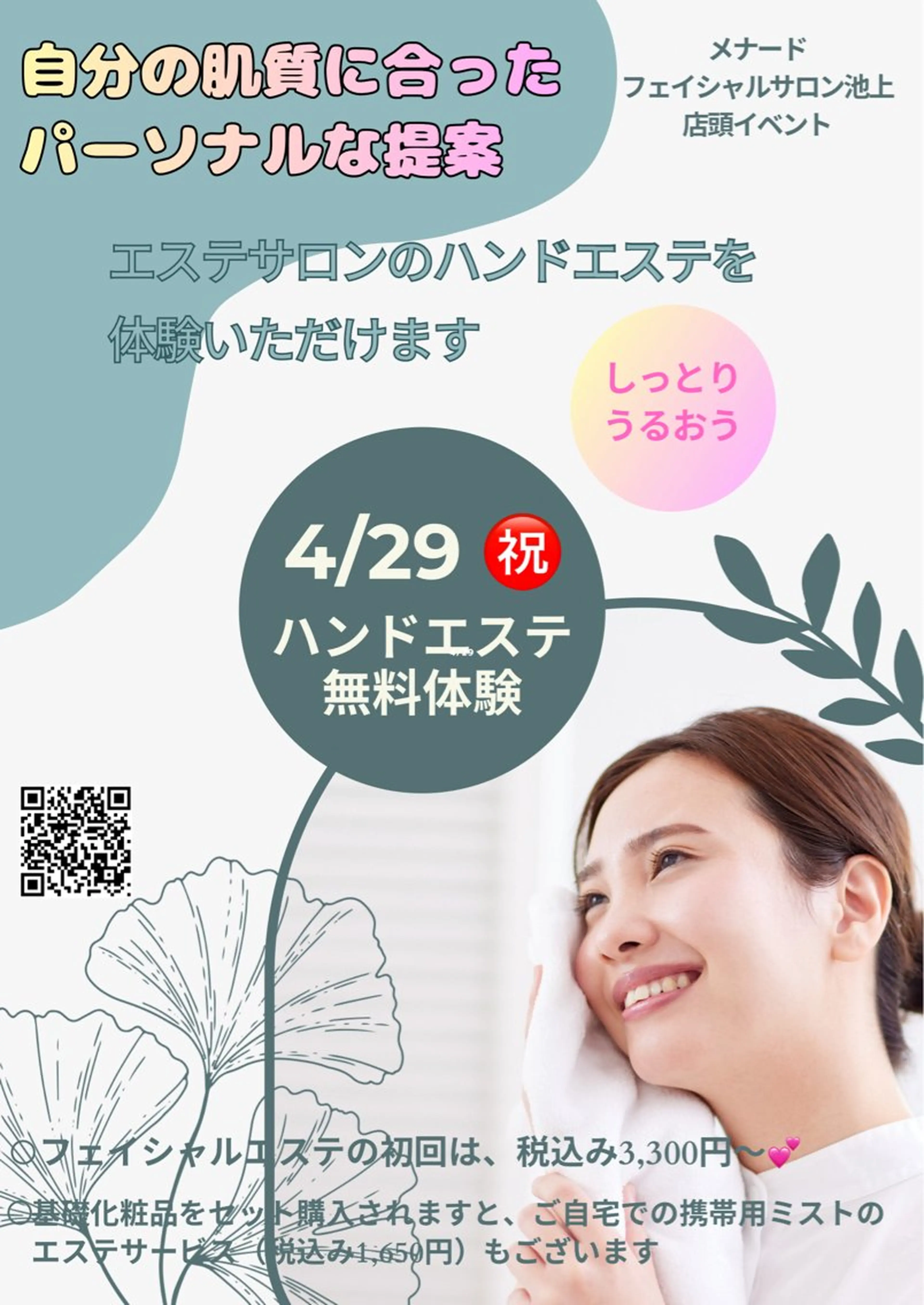 岩崎 .のエステ・リラクイメージ