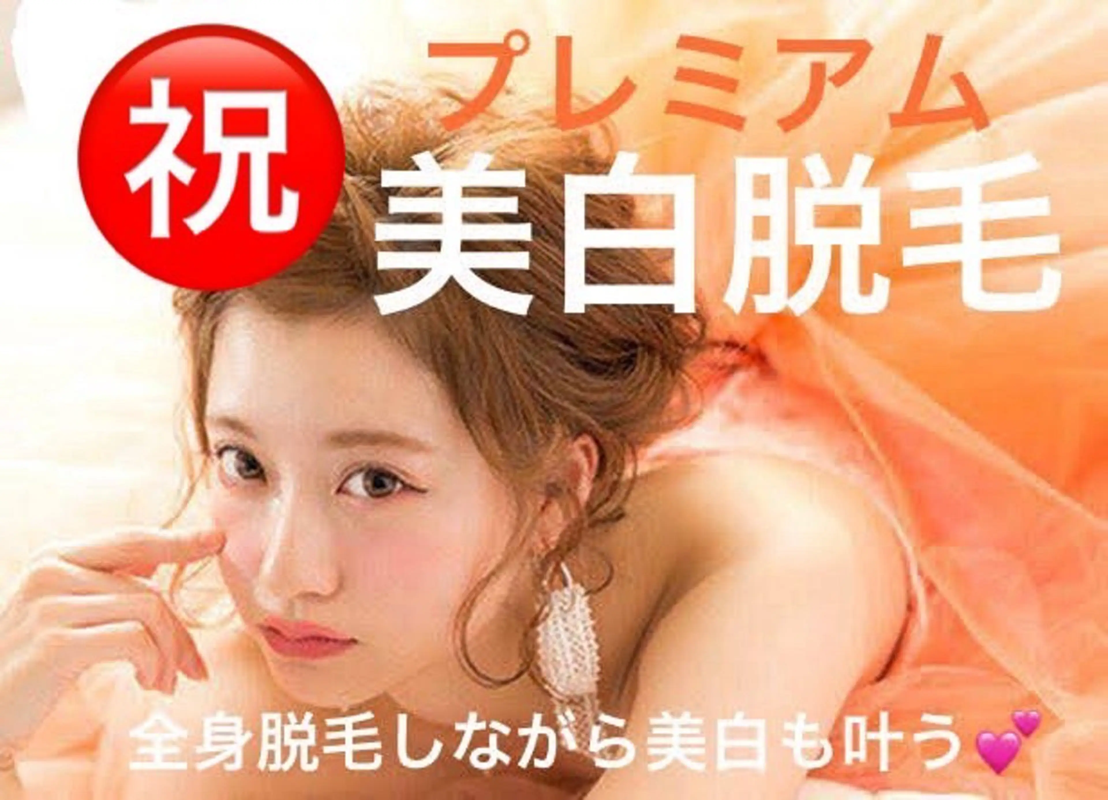 脱毛 NEW全身美肌脱毛 専門サロンLu ceのエステ・リラクイメージ