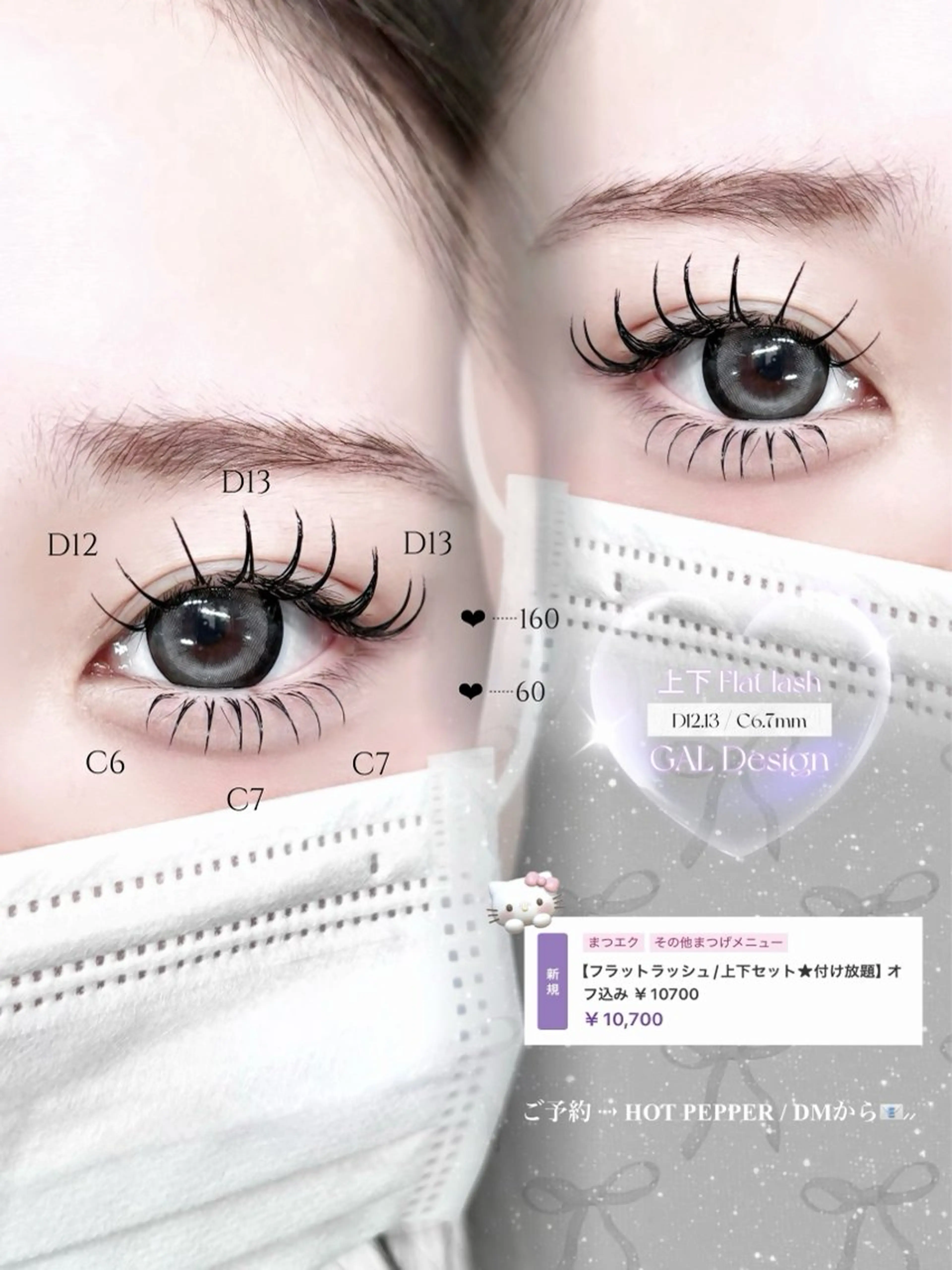 マツエク・マツパ マツエク Lucia 博多店 [ 山地 ]のマツエク・マツパデザイン