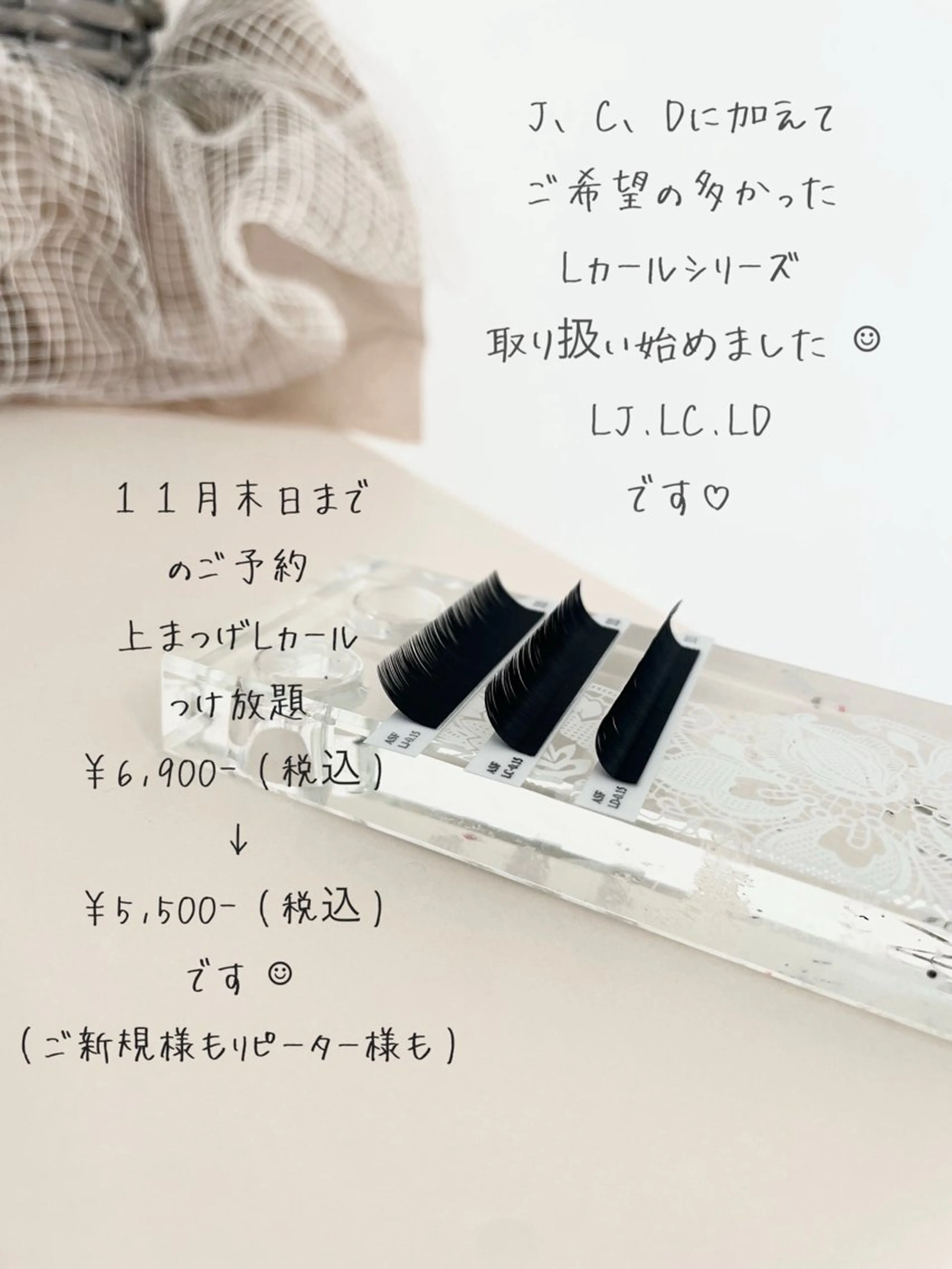 マツエク・マツパ Lカール Petit graceのマツエク・マツパデザイン