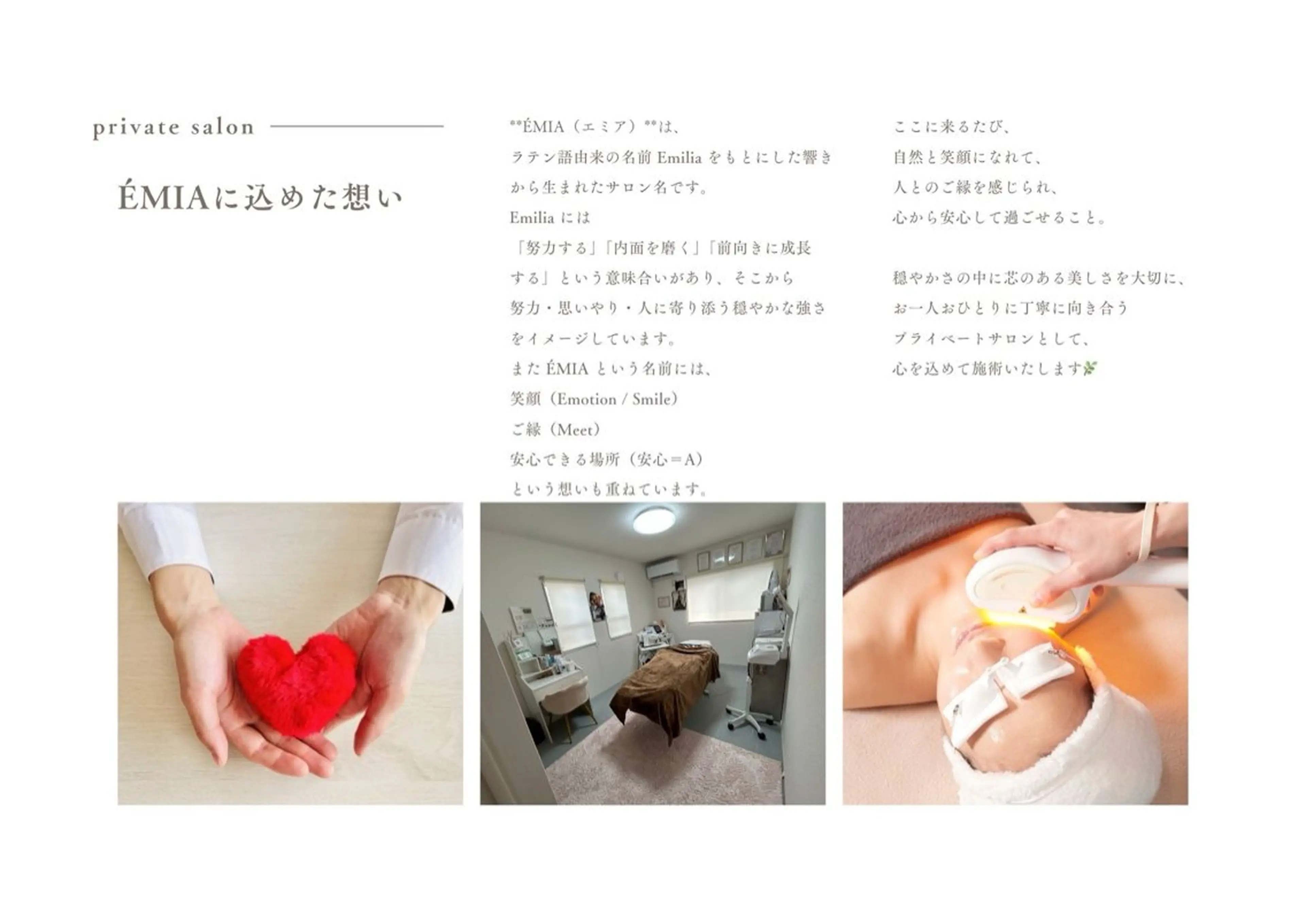 ÉMIA ✴︎のエステ・リラクイメージ