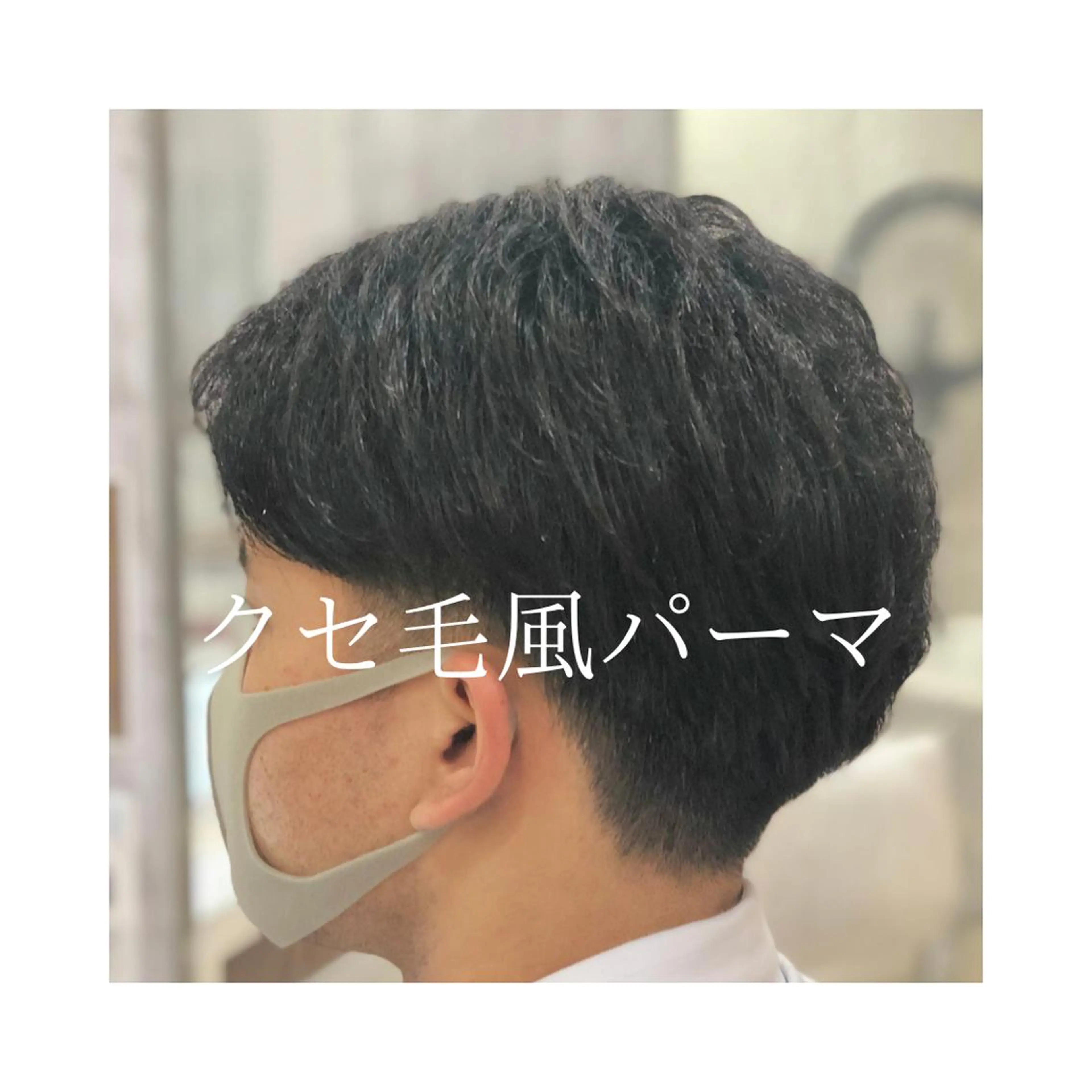 ショート パーマ メンズ 髪質改善× 白髪ぼかし溝江のヘアスタイル