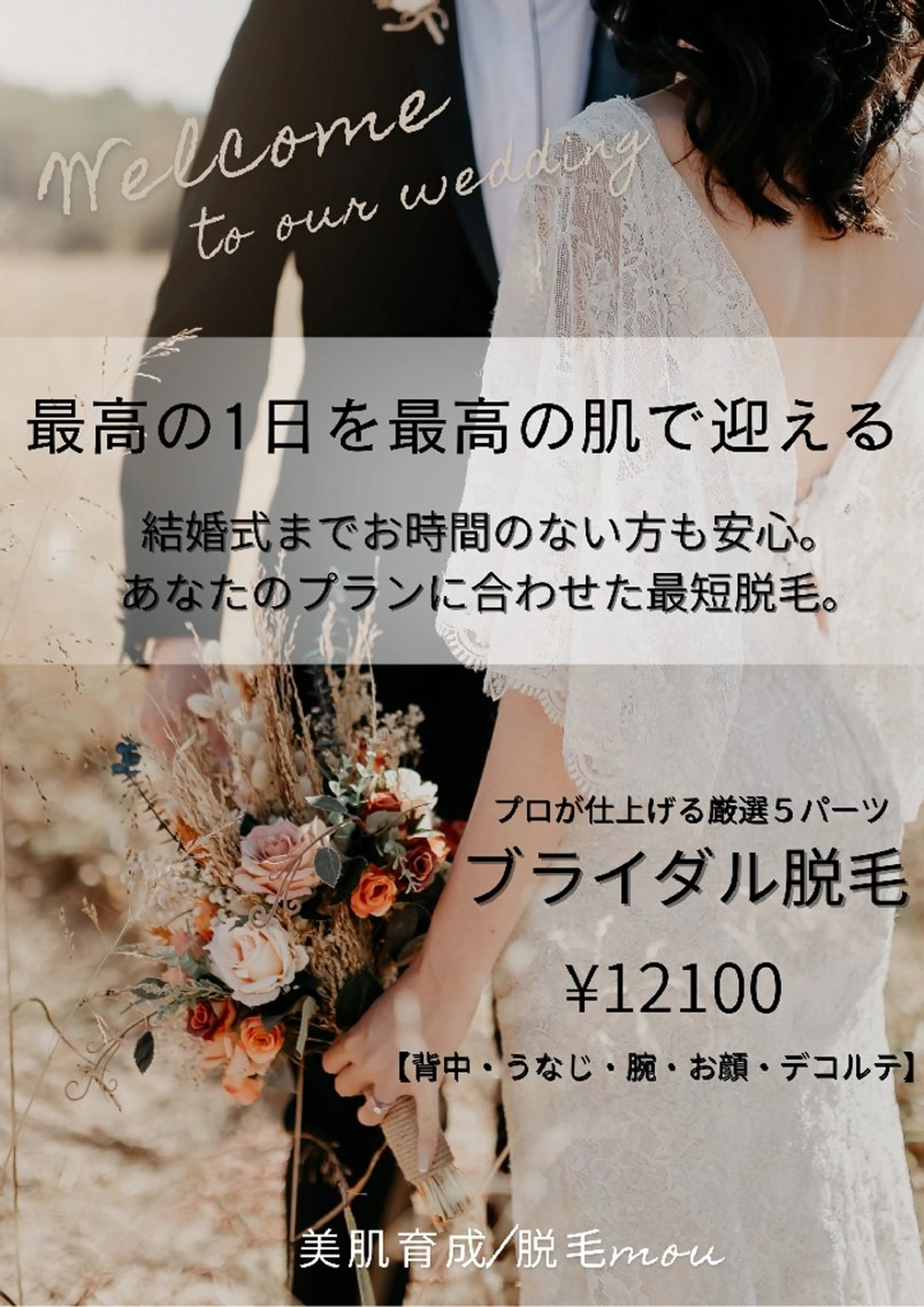 美肌育成/脱毛 mouのエステ・リラクイメージ