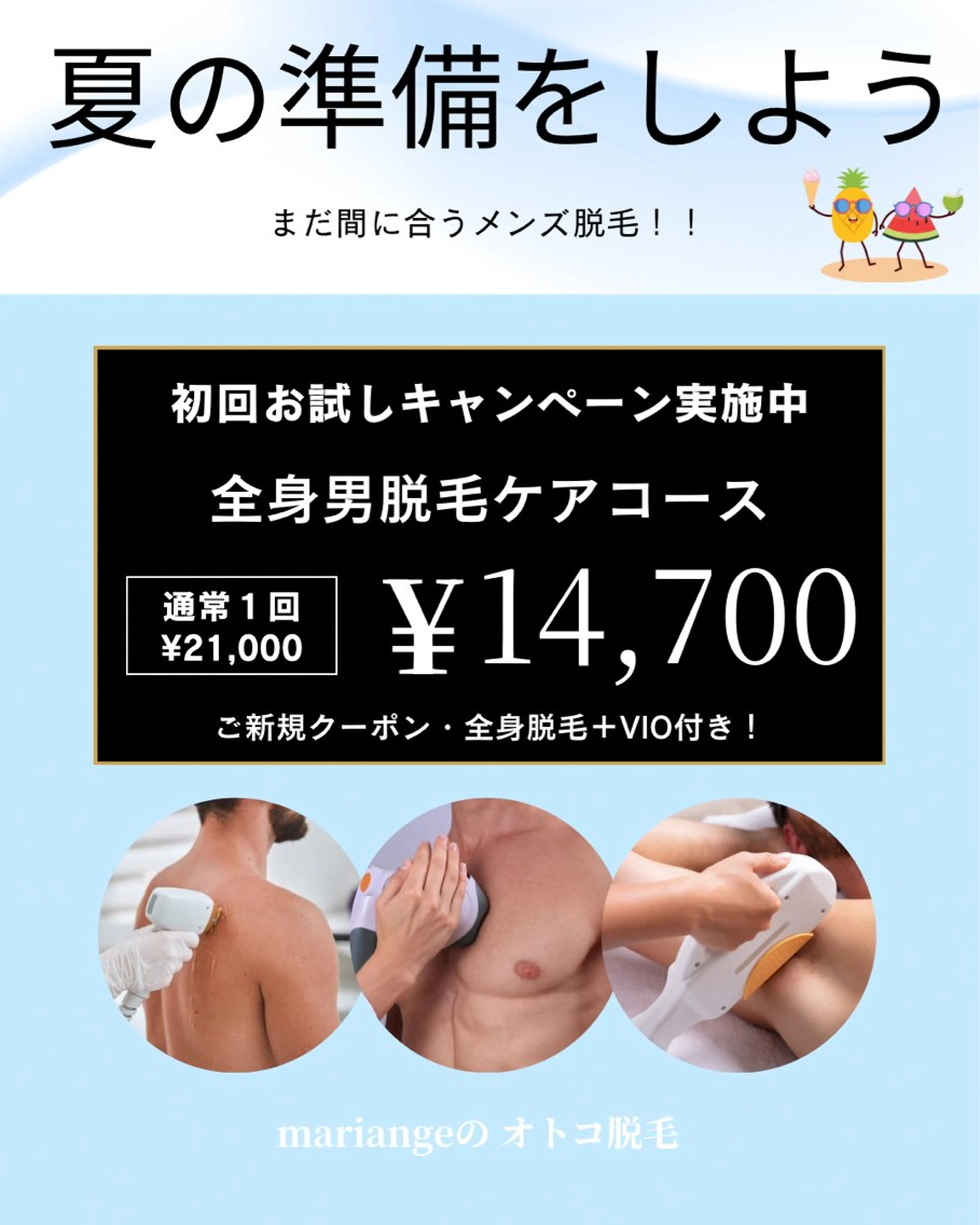 メンズ 脱毛 mariange 〜美肌・美容脱毛〜のエステ・リラクイメージ