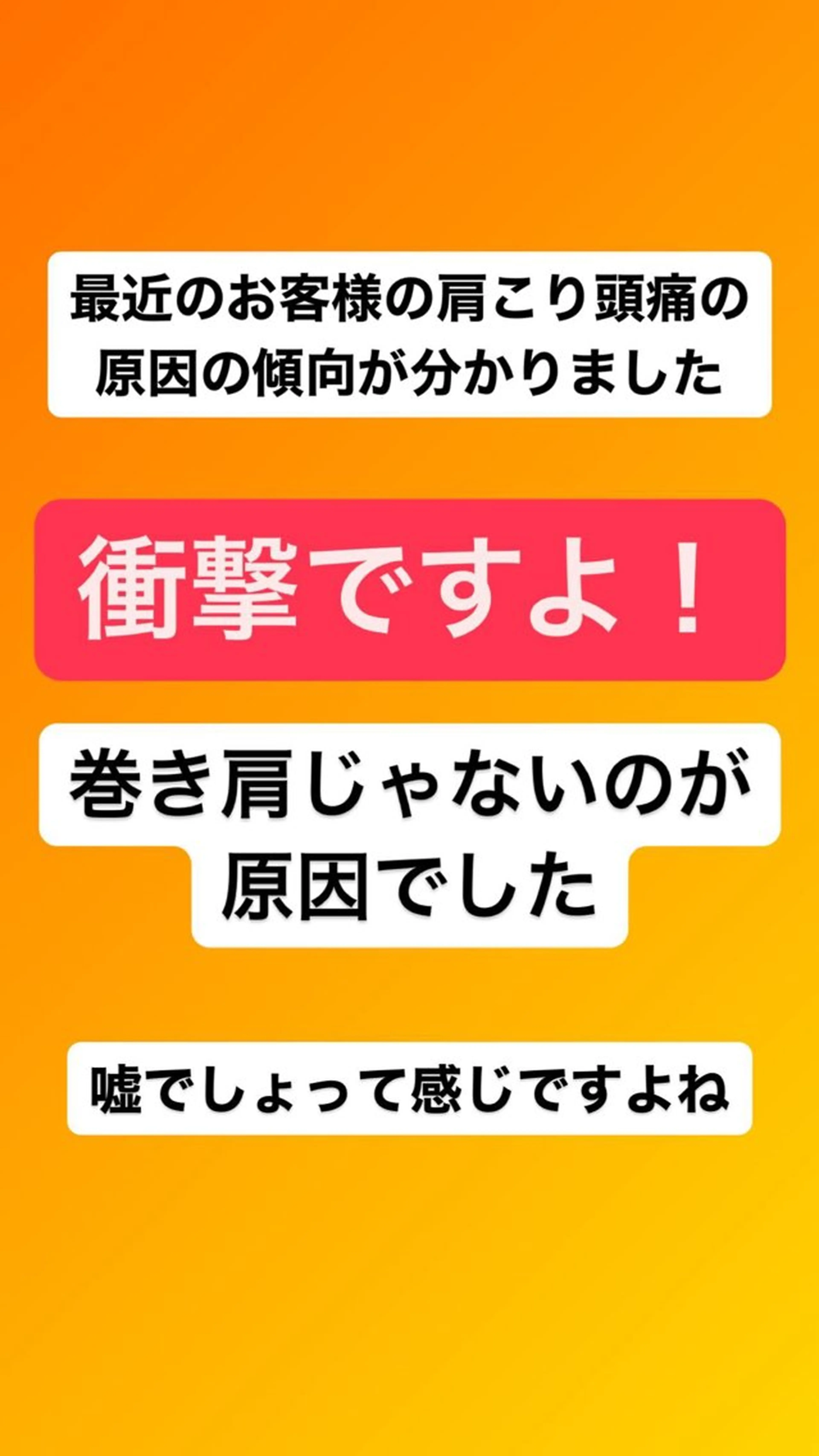 肩こり頭痛さようなら 整体カタギリのエステ・リラクイメージ