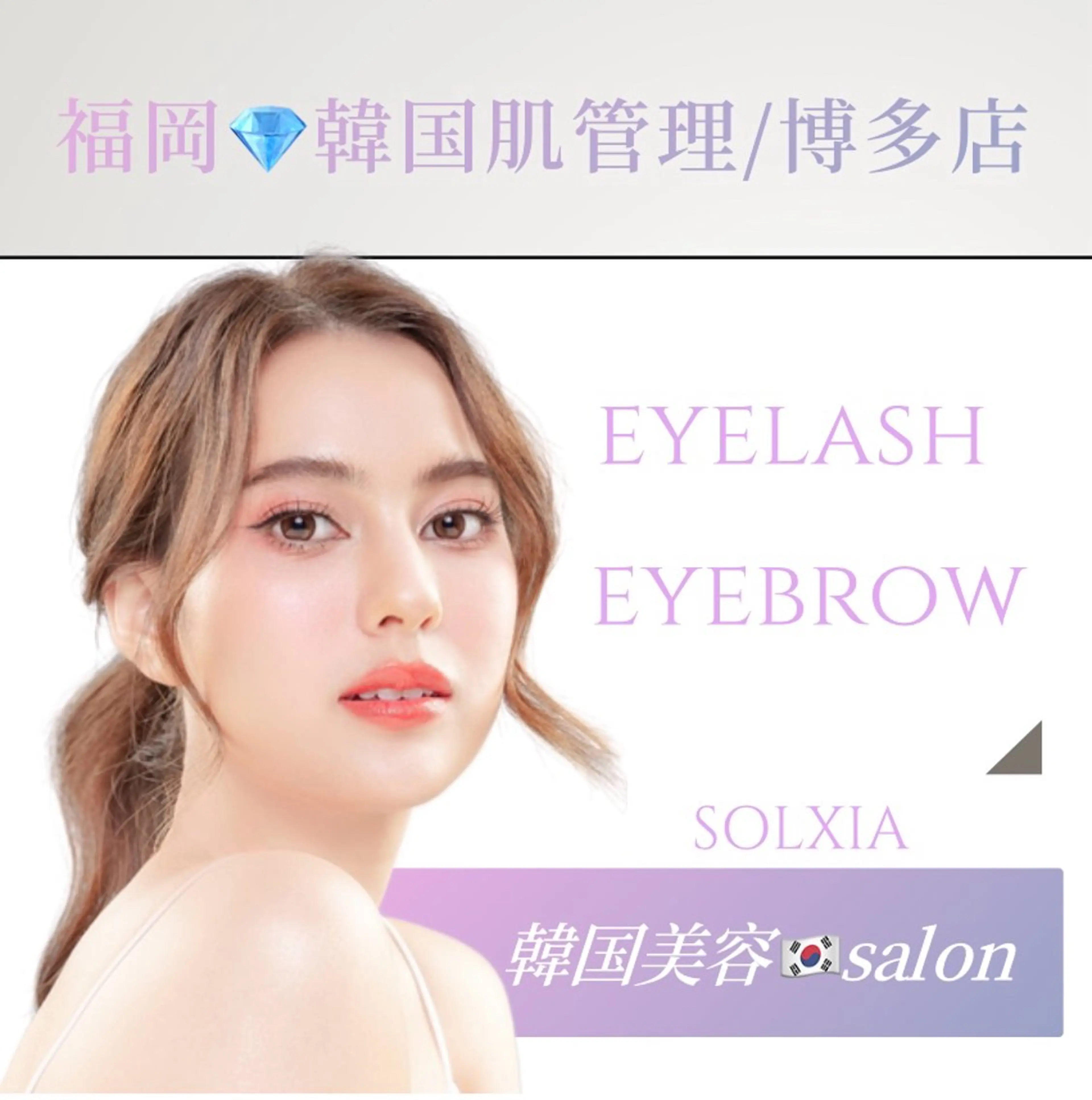 アイブロウ SOl🎀韓国eye ＆肌管理🇰🇷博多のその他イメージ