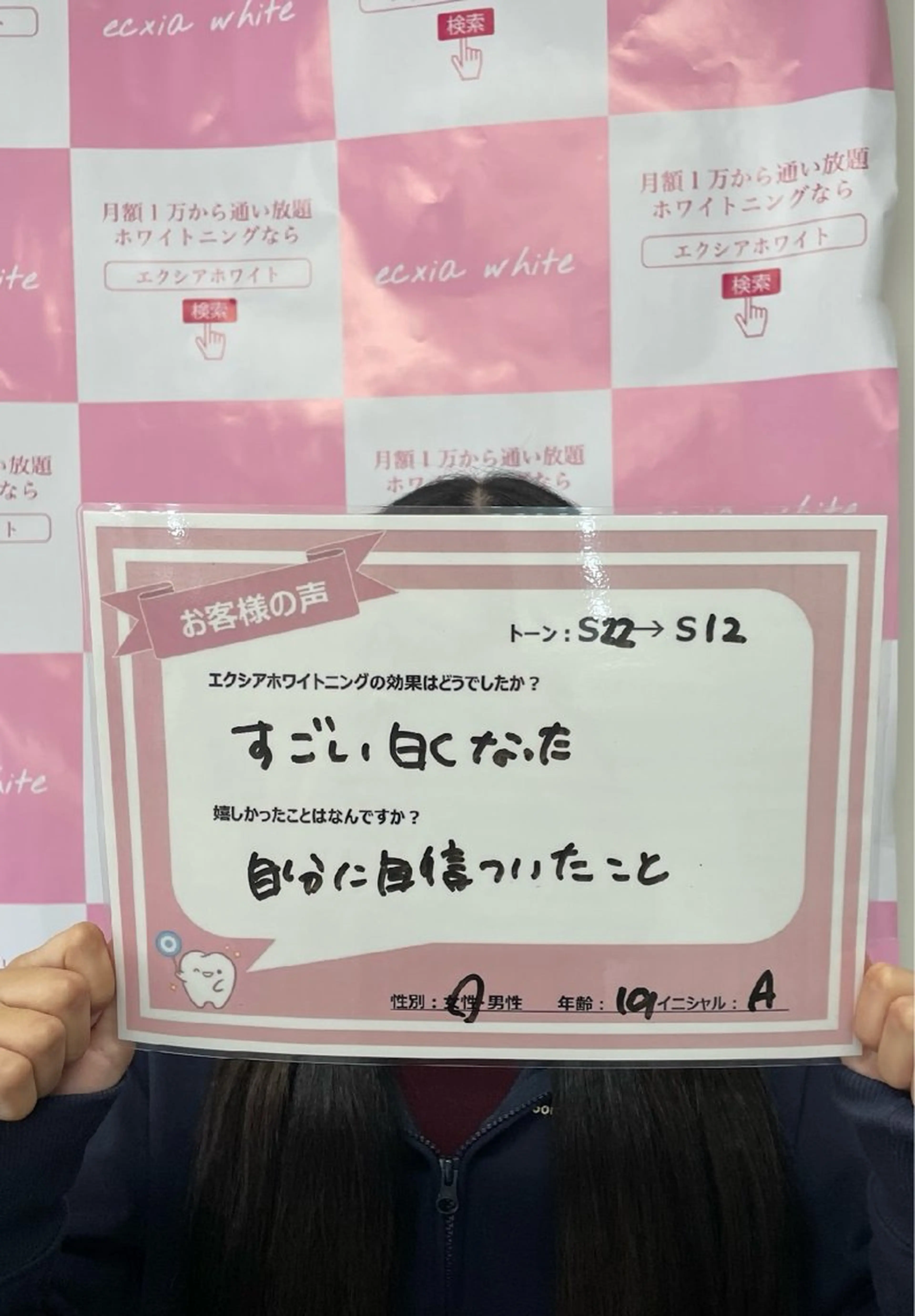 セルフホワイトニング エクシアエミフル店のその他イメージ