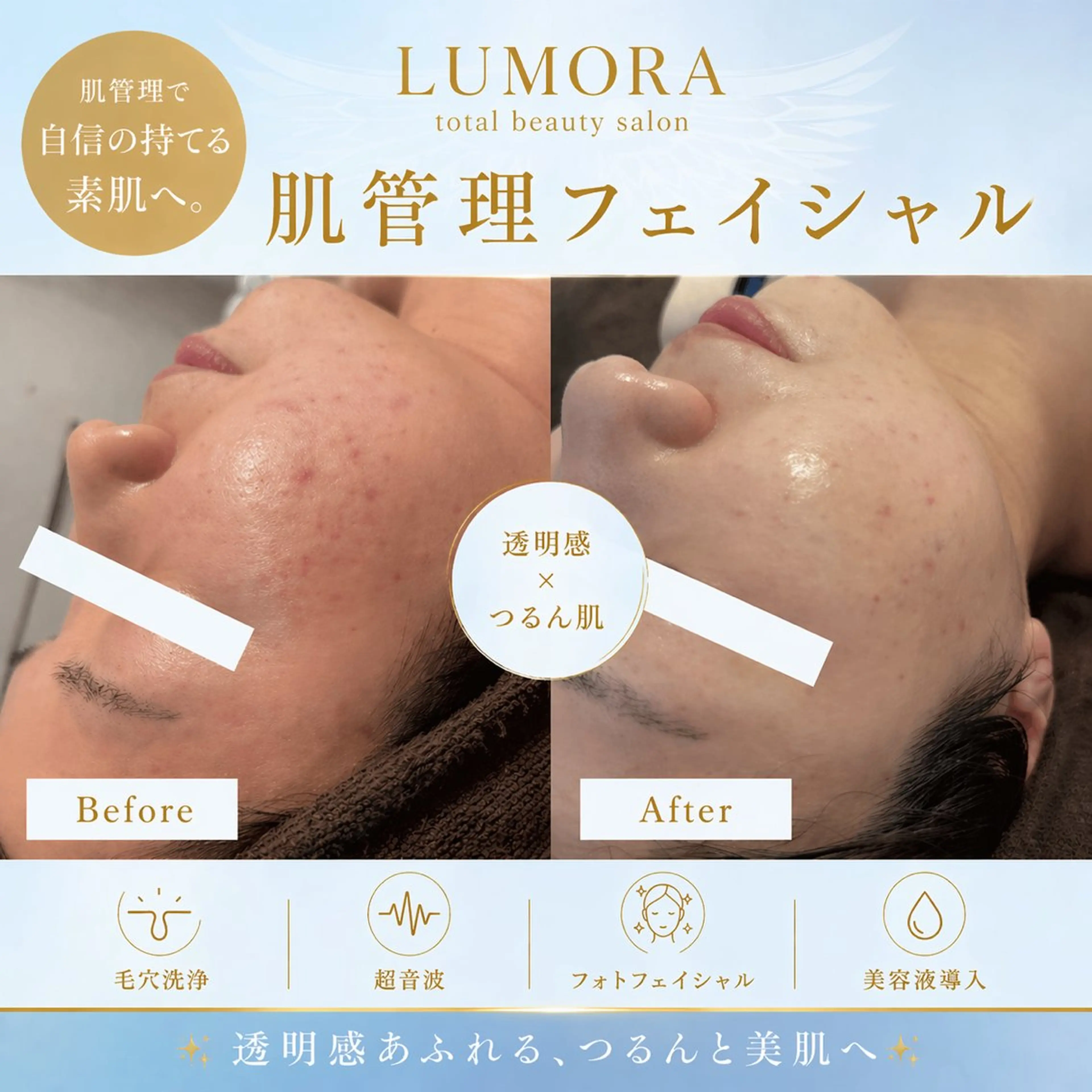 エステ リラク LUMORA🌟 トータルビューティーのエステ・リラクイメージ