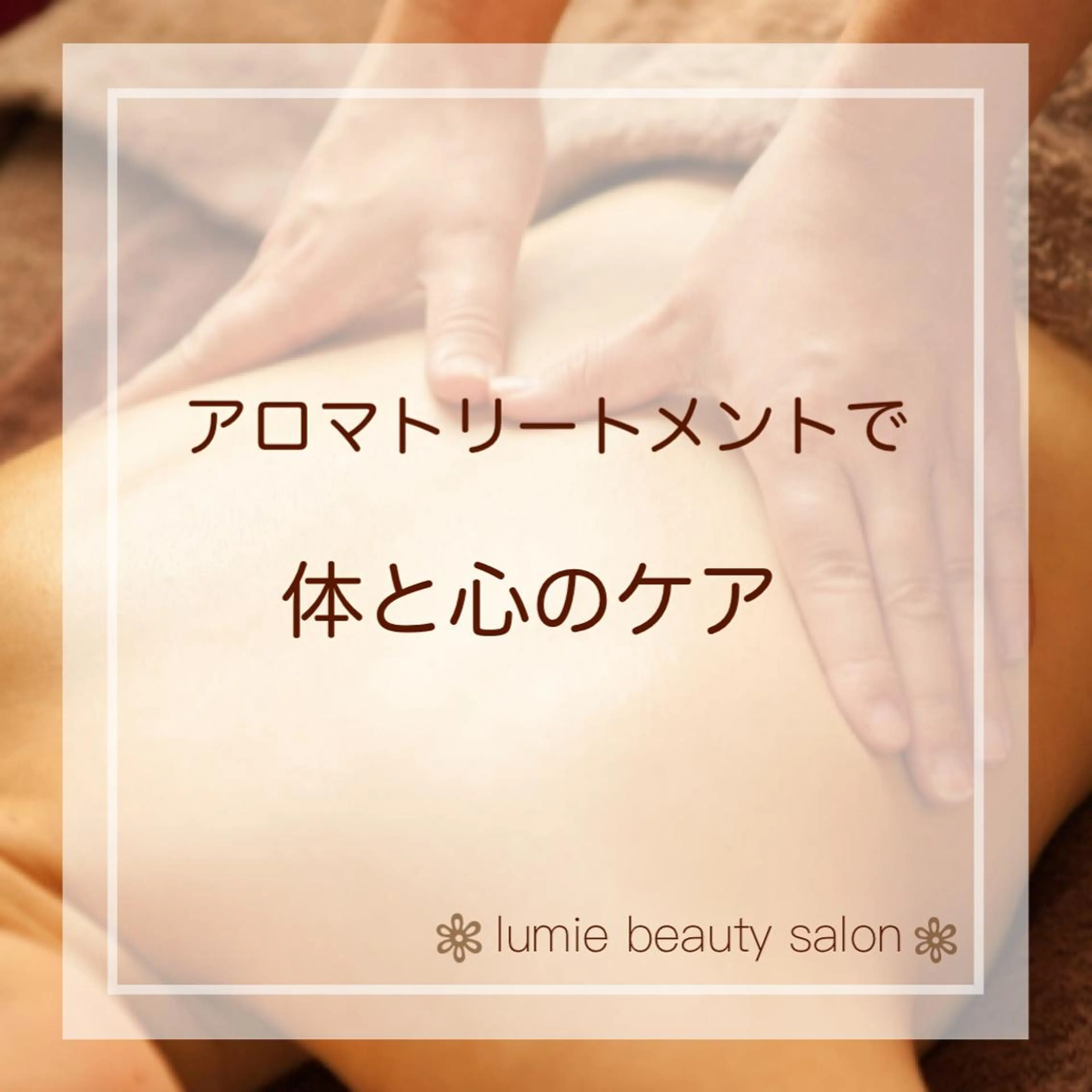 メンズ リラク 美肌・リラクゼーションサロンLu,Mie所属・美肌と癒しのサロン Lu,Mieのエステ・リラクイメージ