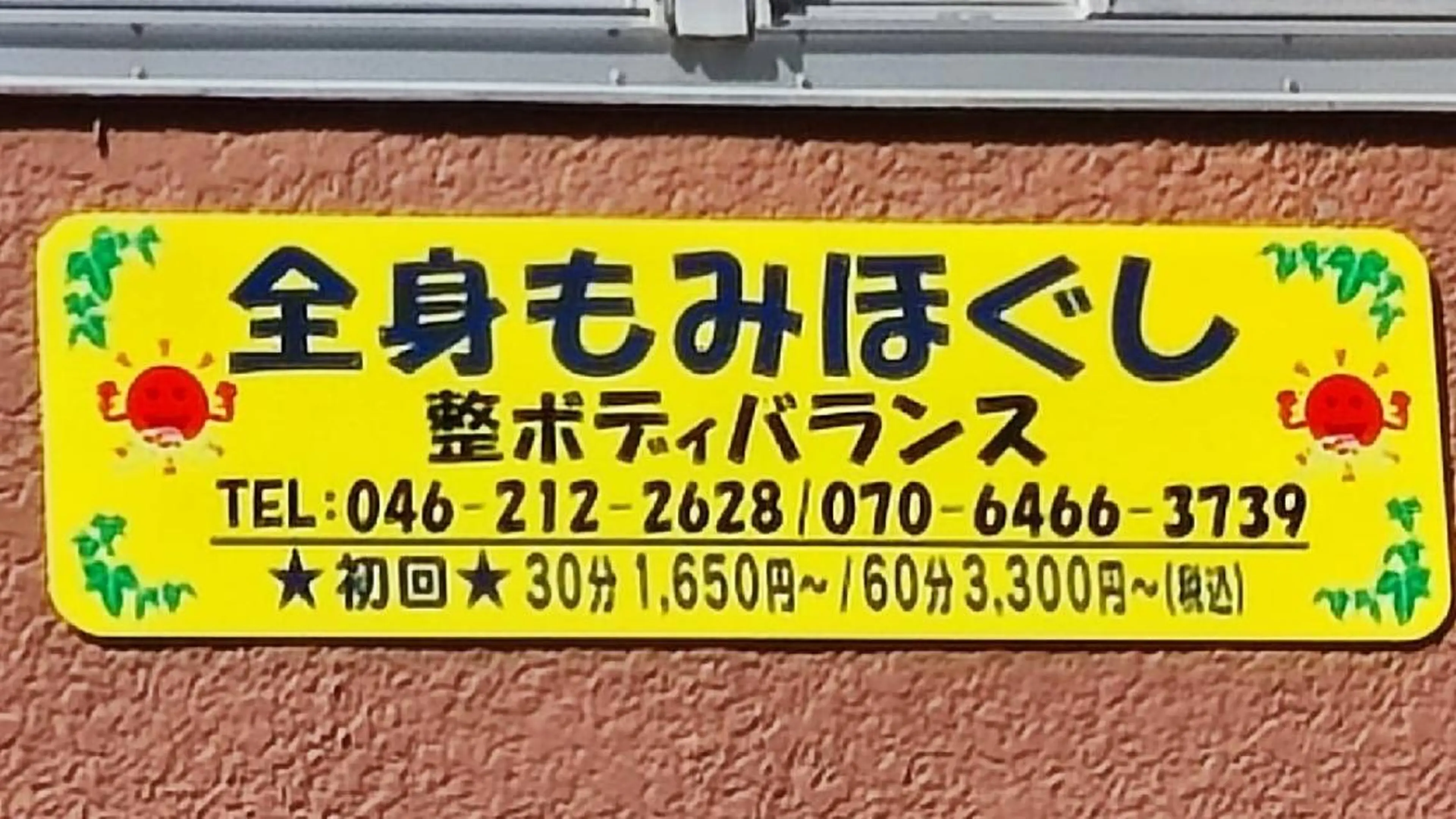 整ボディバランス 千嶋のエステ・リラクイメージ