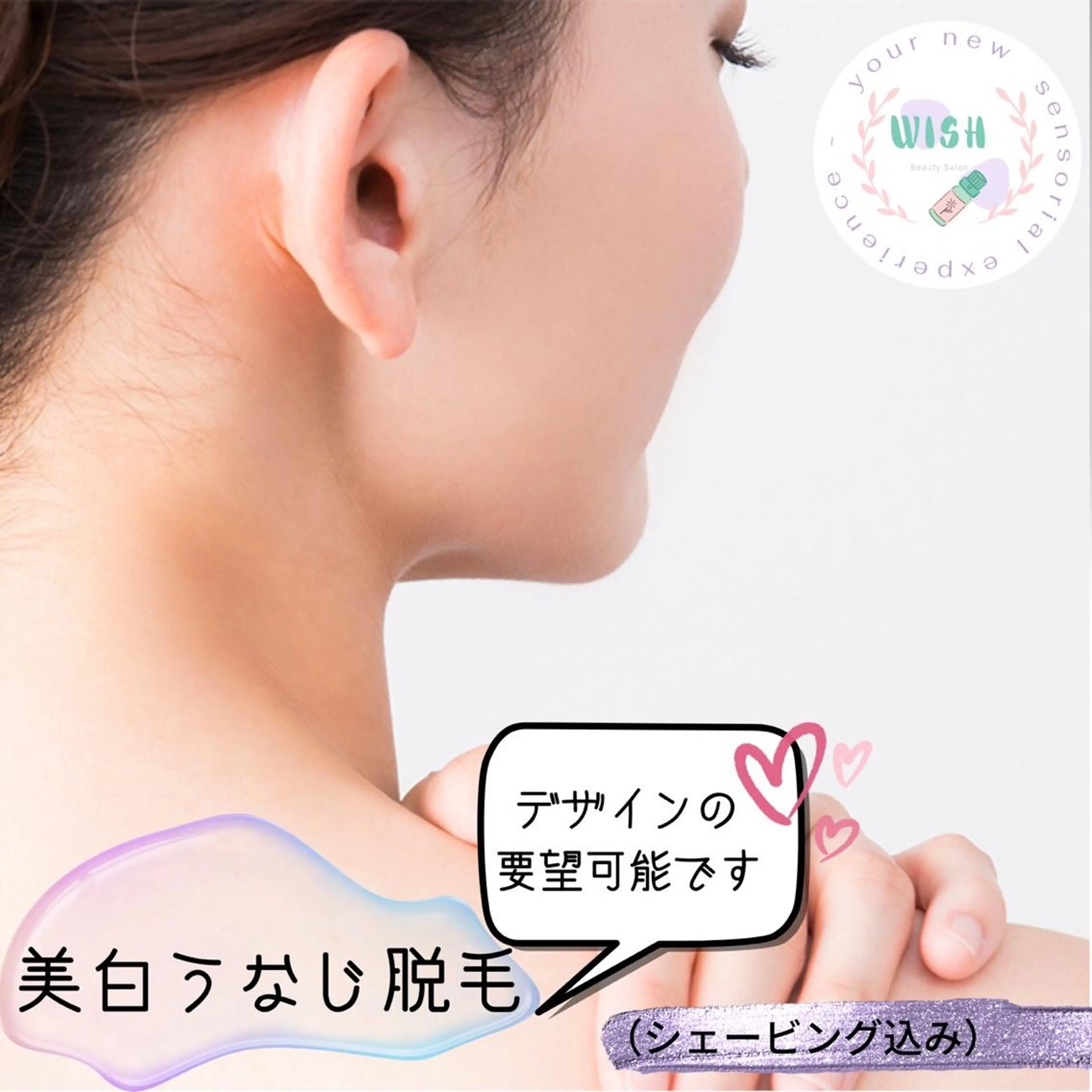 WISH リラク×エステ 須藤のエステ・リラクイメージ